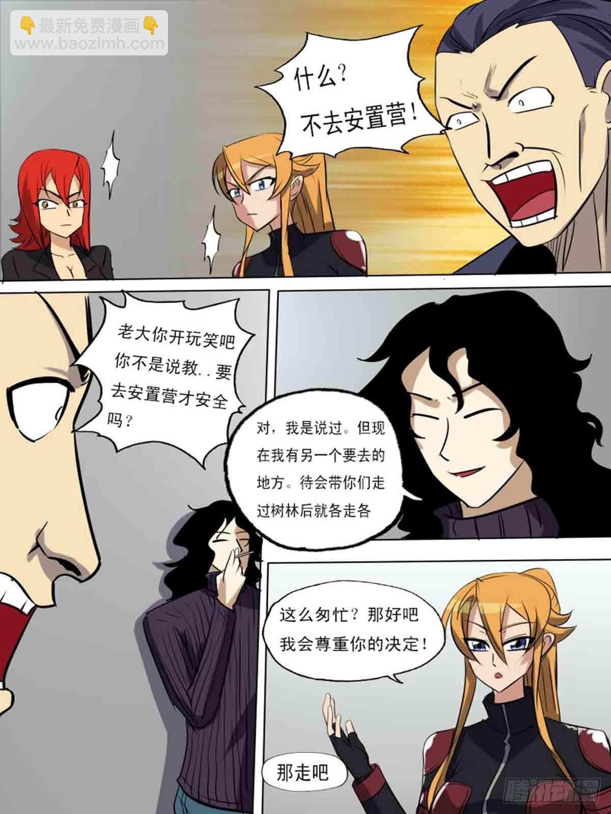 《末世逆变》第一百八十六 第14页