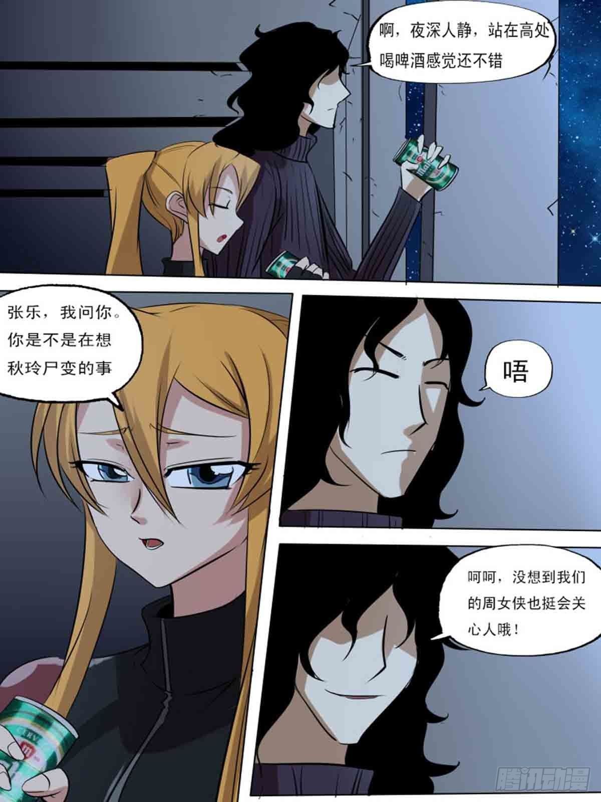 《末世逆变》第一百八十六 第4页