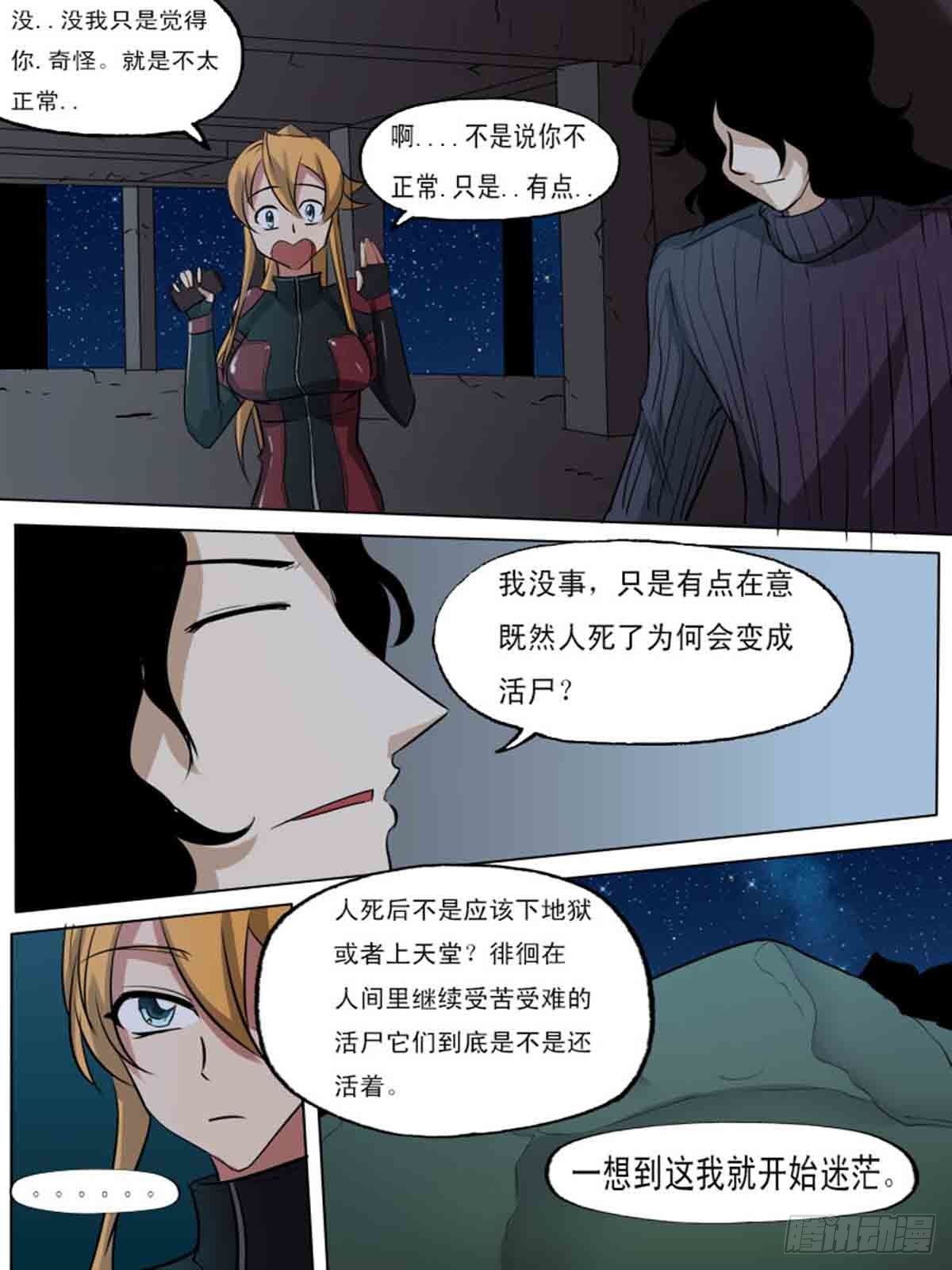 《末世逆变》第一百八十六 第5页