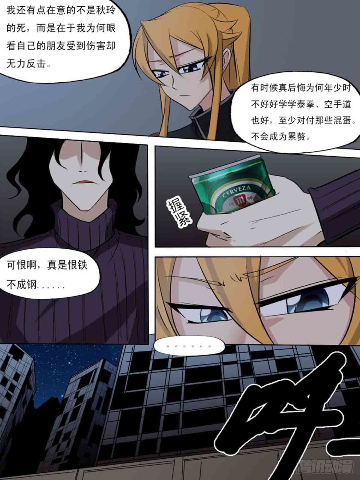 《末世逆变》第一百八十六 第6页
