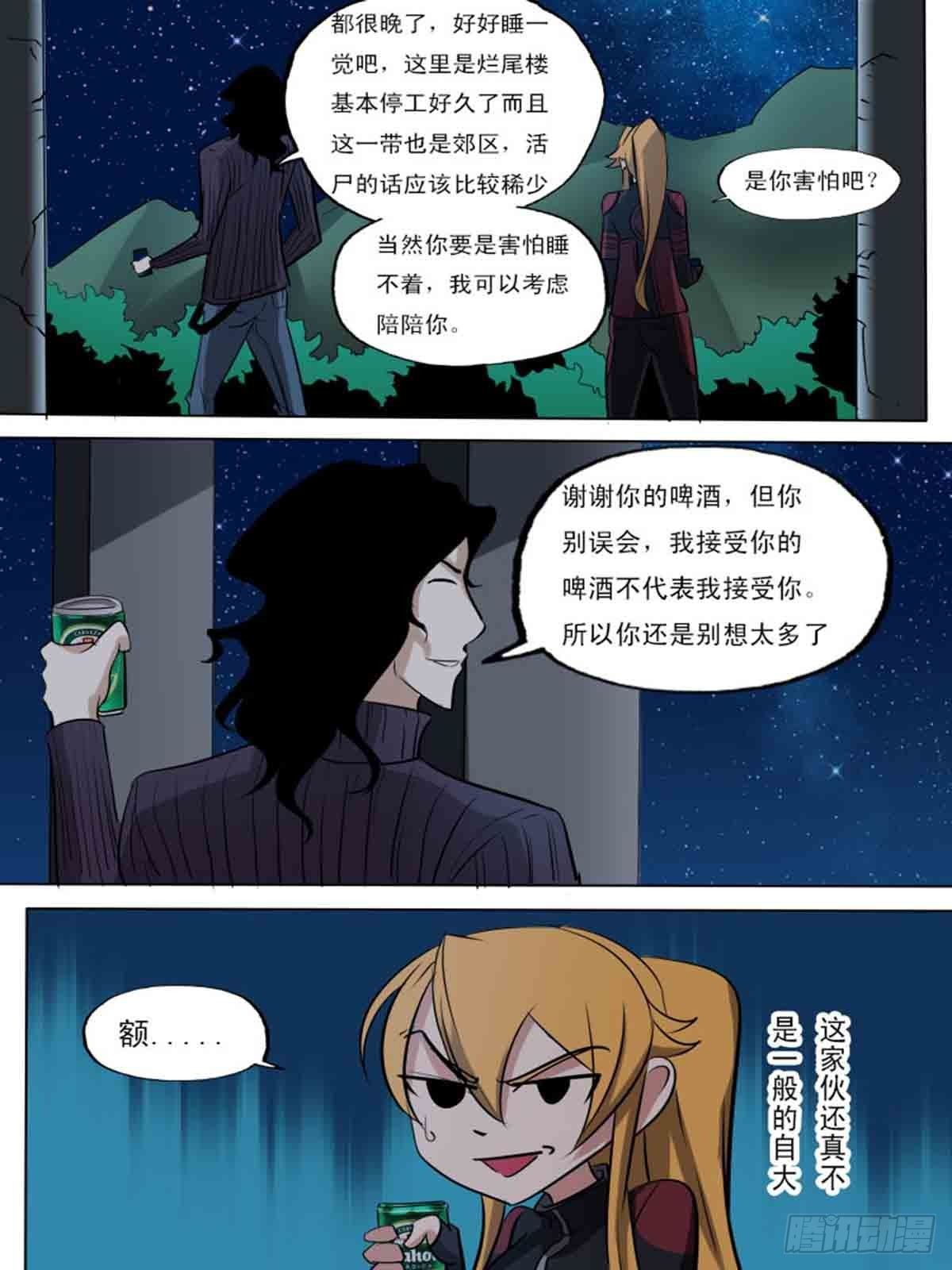 《末世逆变》第一百八十六 第7页