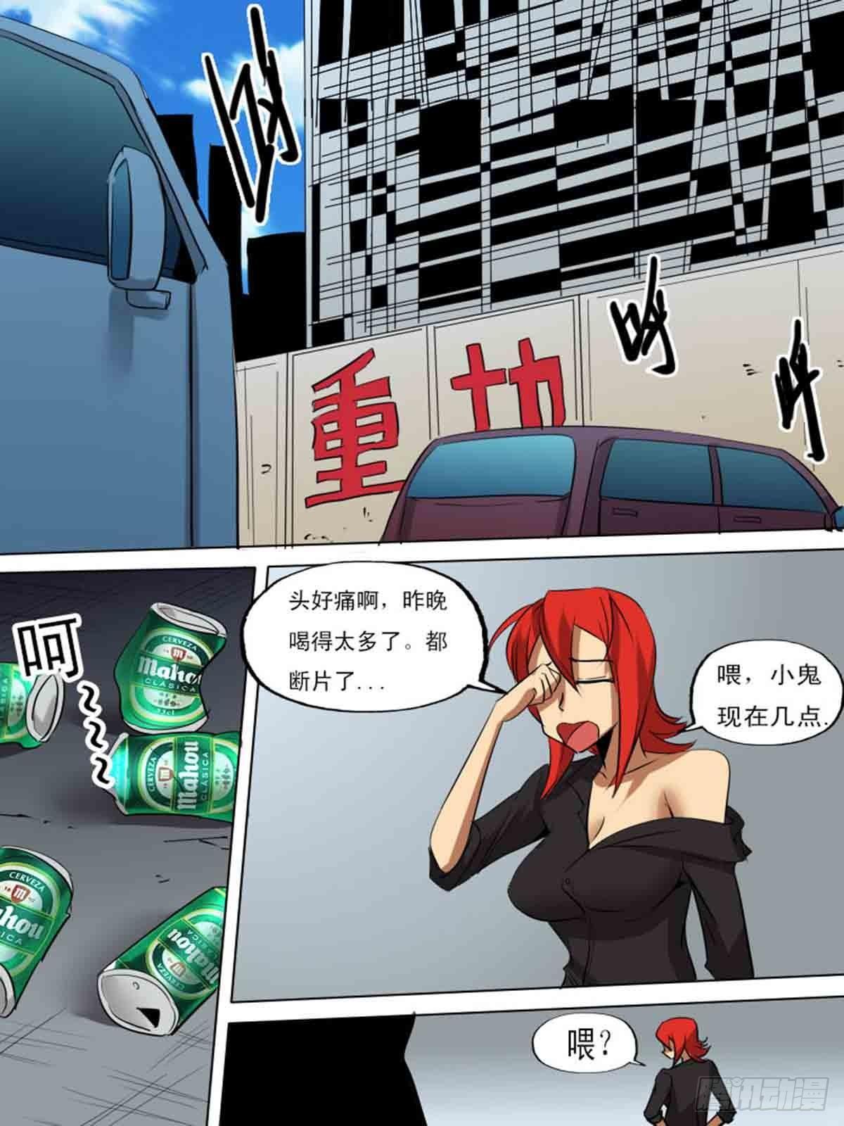 《末世逆变》第一百八十六 第8页