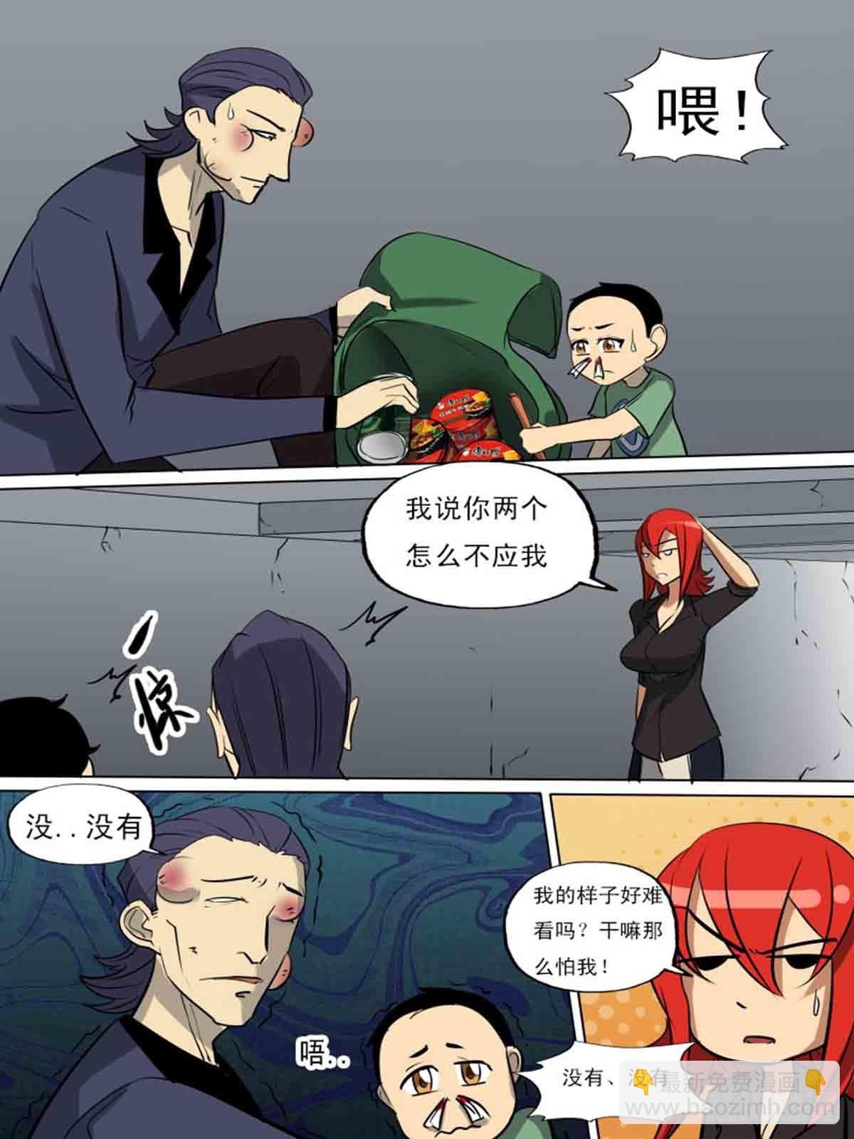 《末世逆变》第一百八十六 第9页