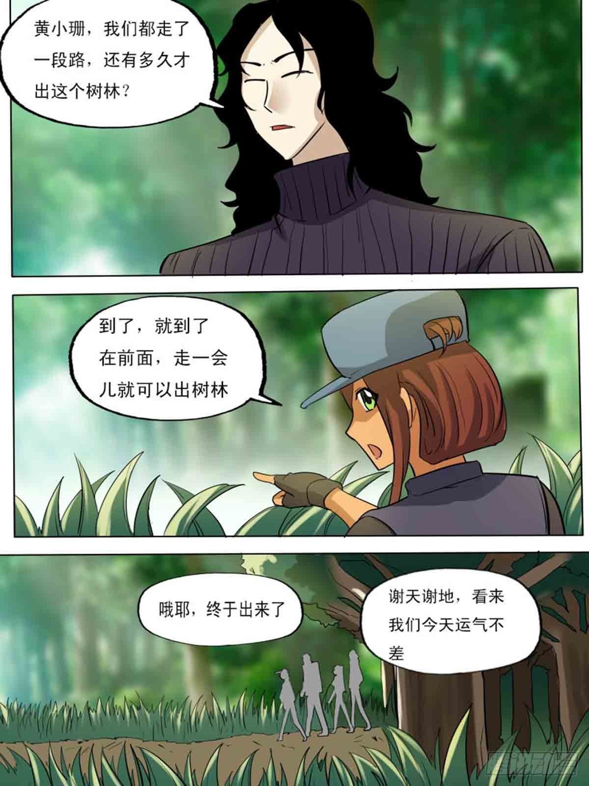 《末世逆变》第一百九十二 第3页