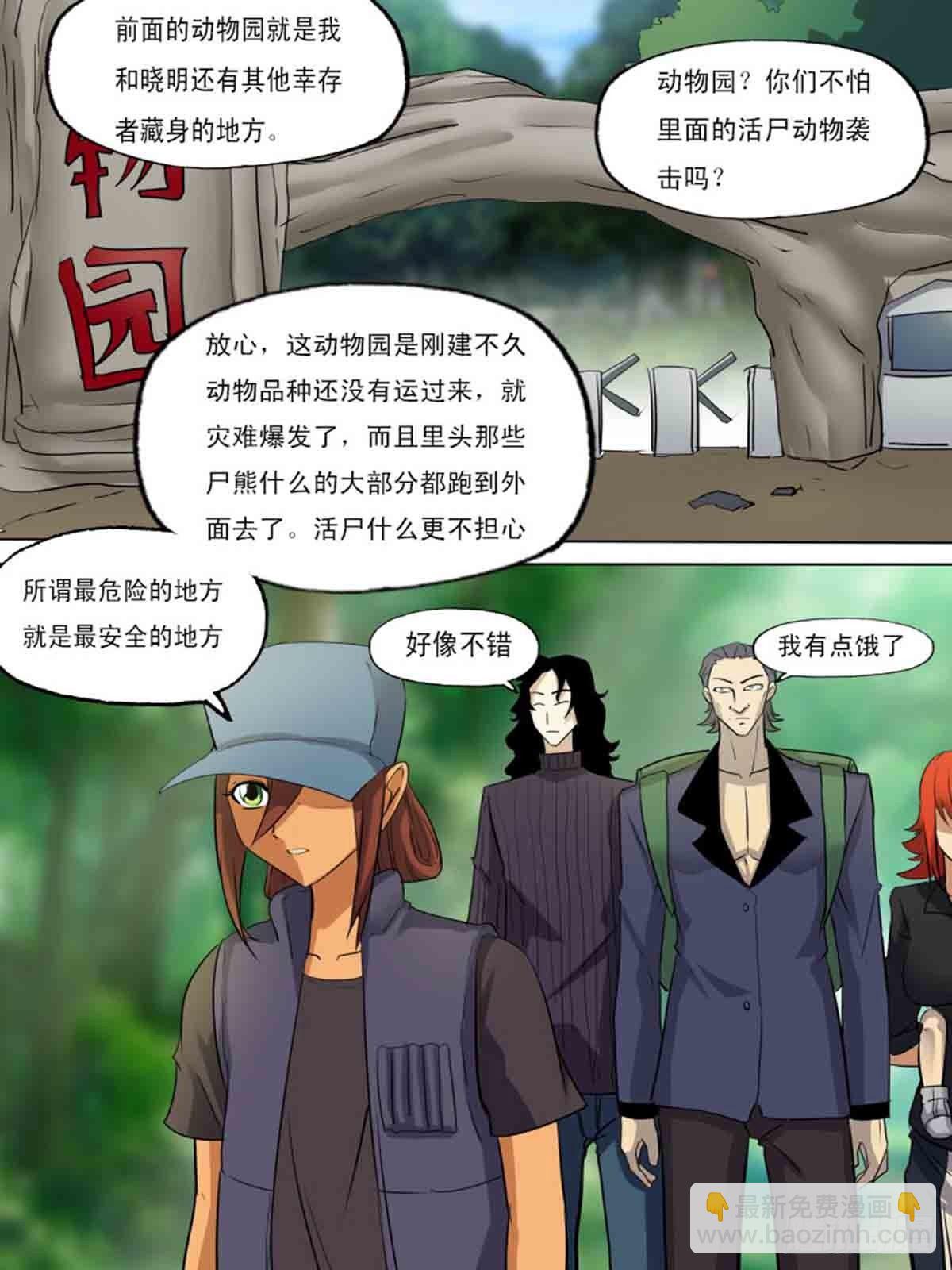 《末世逆变》第一百九十二 第4页