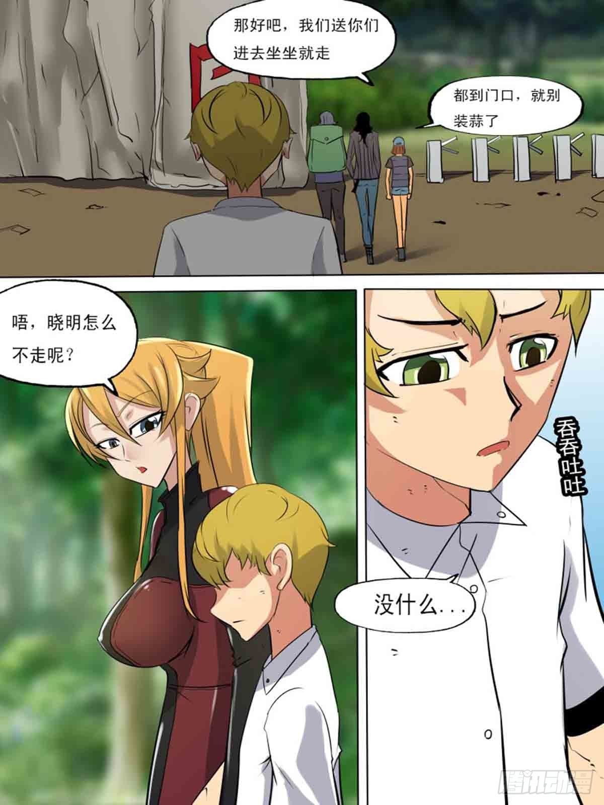 《末世逆变》第一百九十二 第5页
