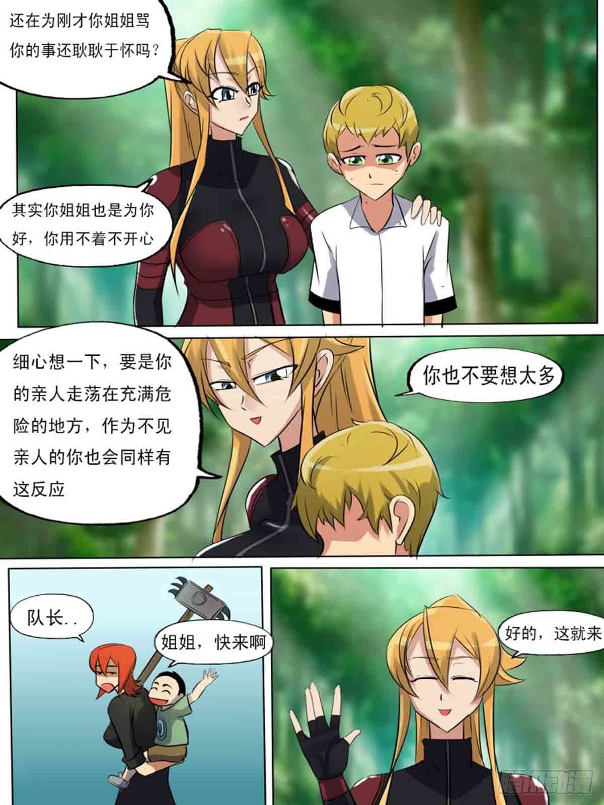 《末世逆变》第一百九十二 第6页