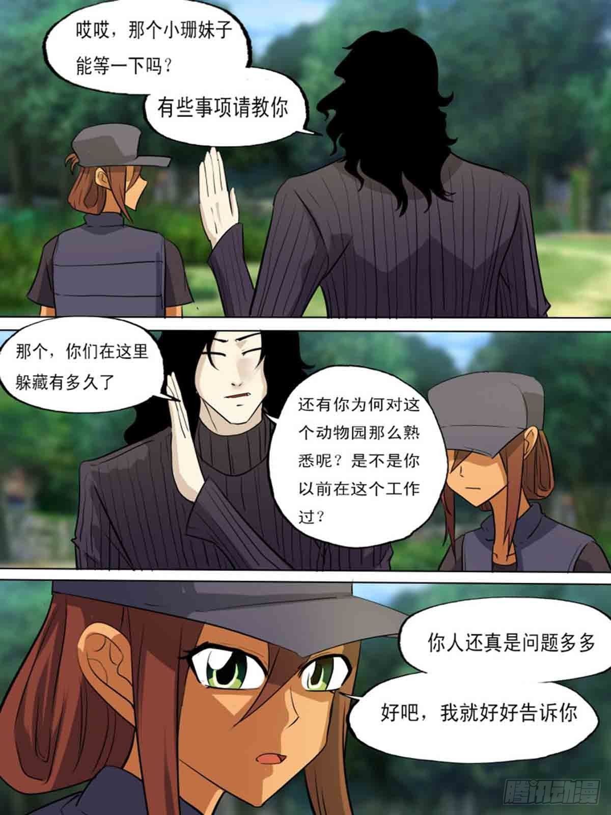 《末世逆变》第一百九十二 第8页