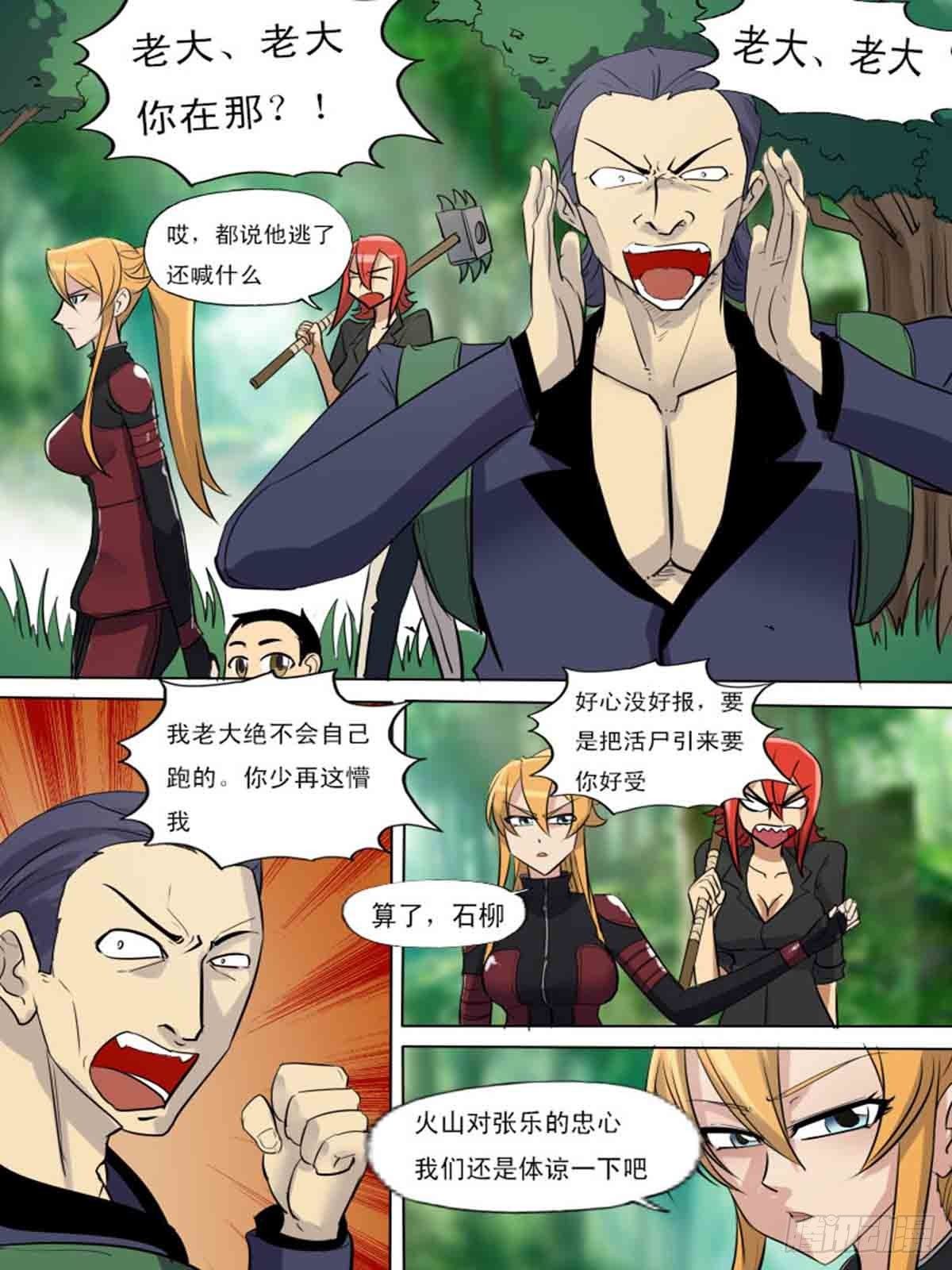 《末世逆变》第一百九十 第1页