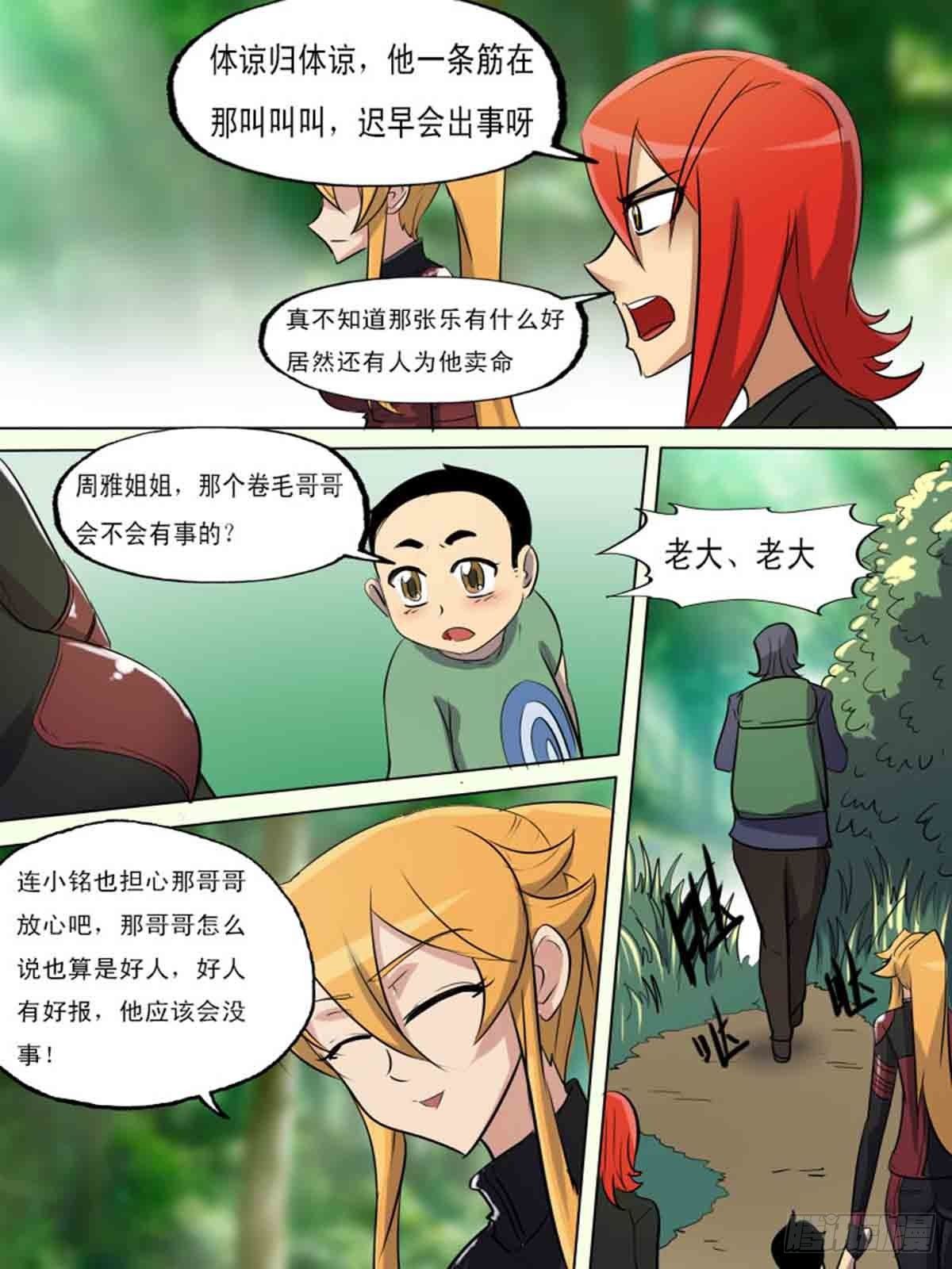《末世逆变》第一百九十 第2页