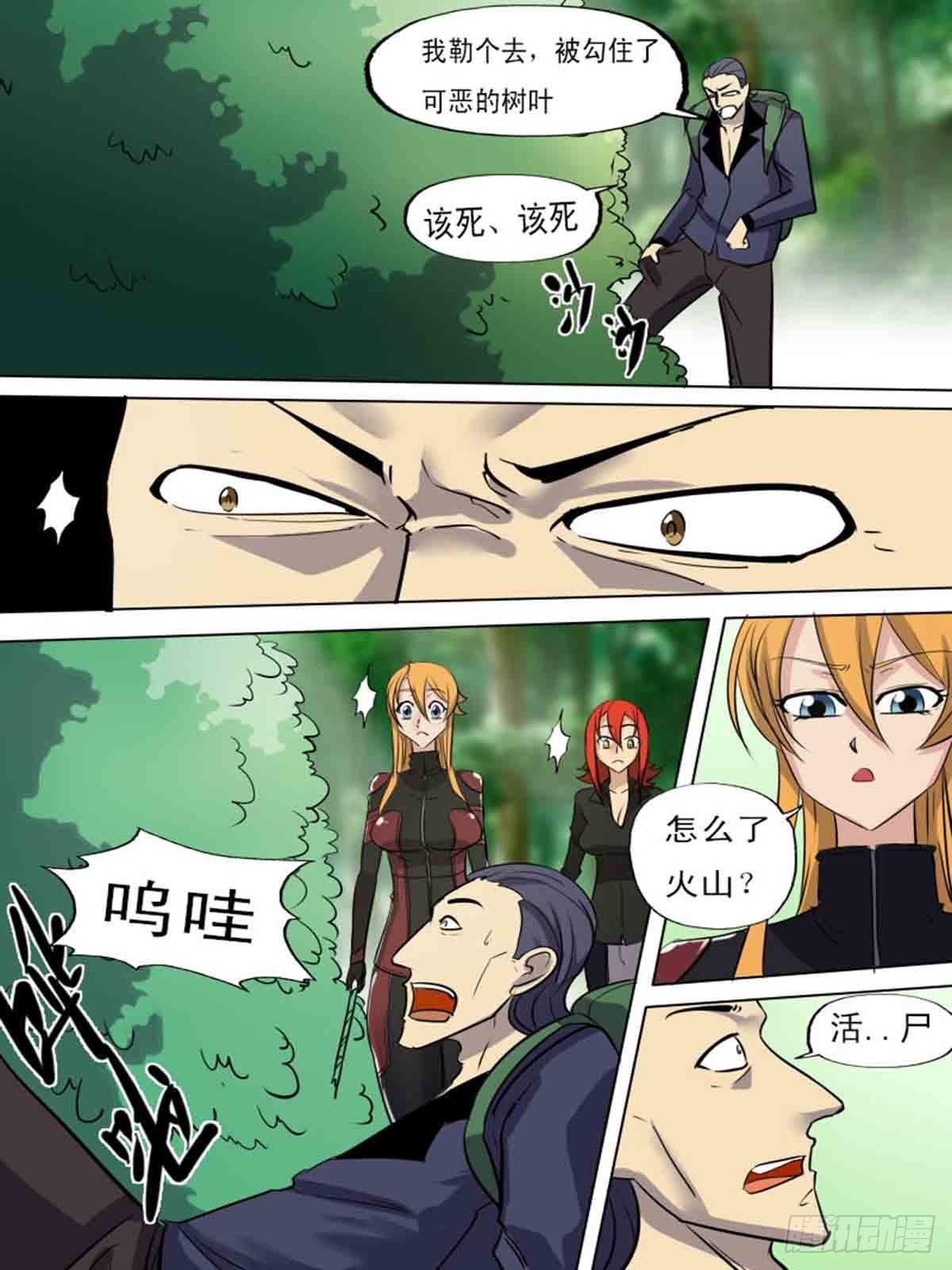 《末世逆变》第一百九十 第3页