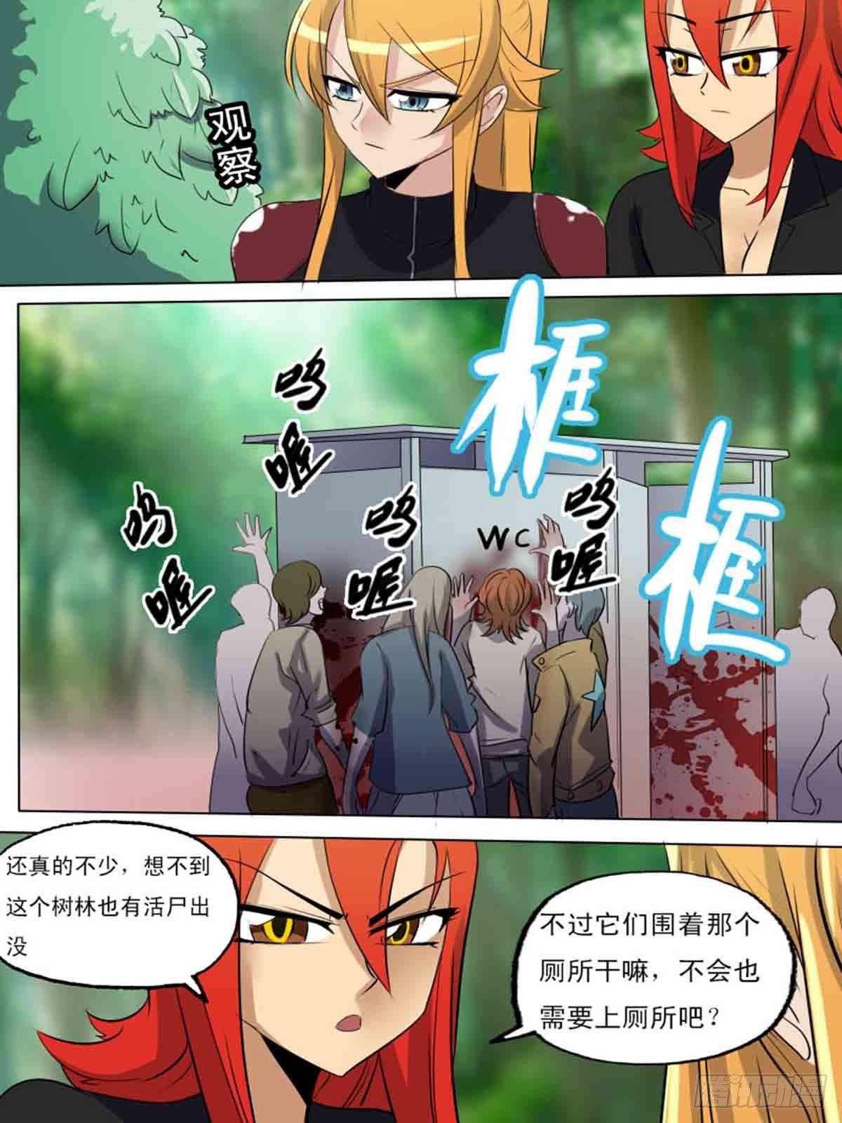 《末世逆变》第一百九十 第4页