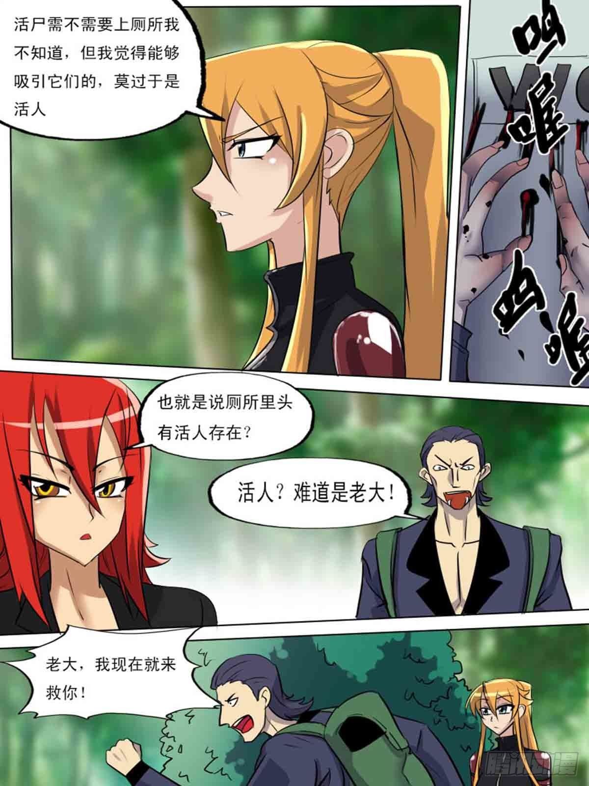 《末世逆变》第一百九十 第5页