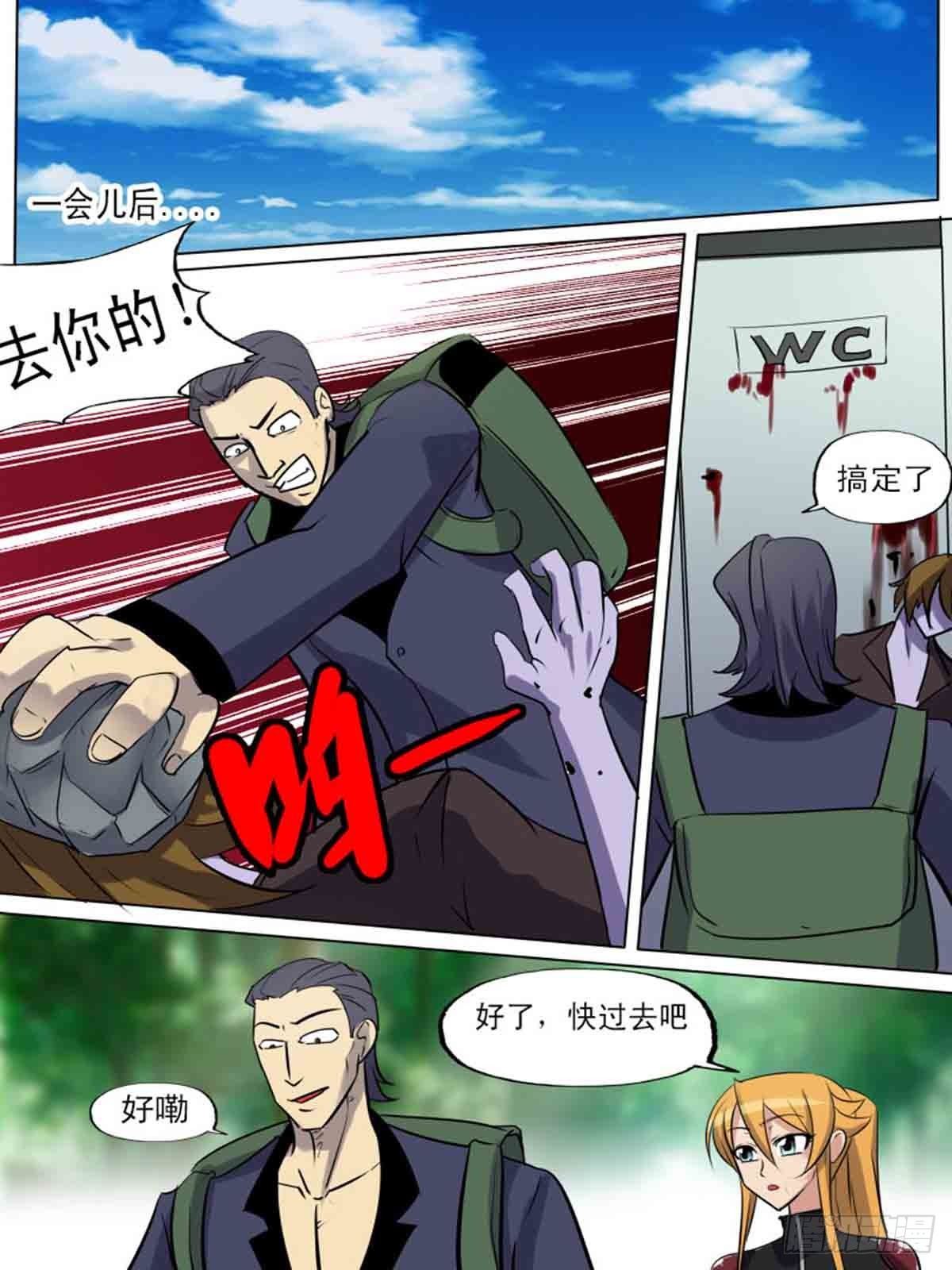 《末世逆变》第一百九十 第7页