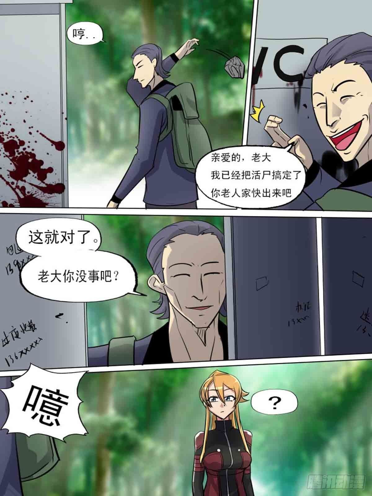 《末世逆变》第一百九十 第8页