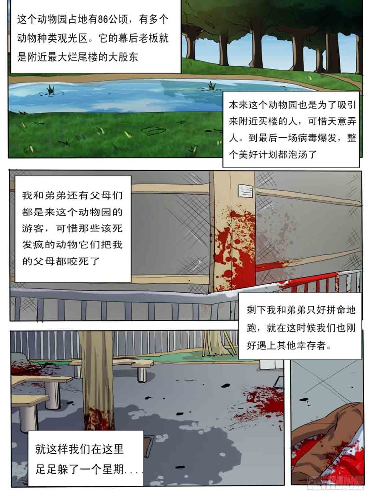 《末世逆变》第一百九十三 第1页