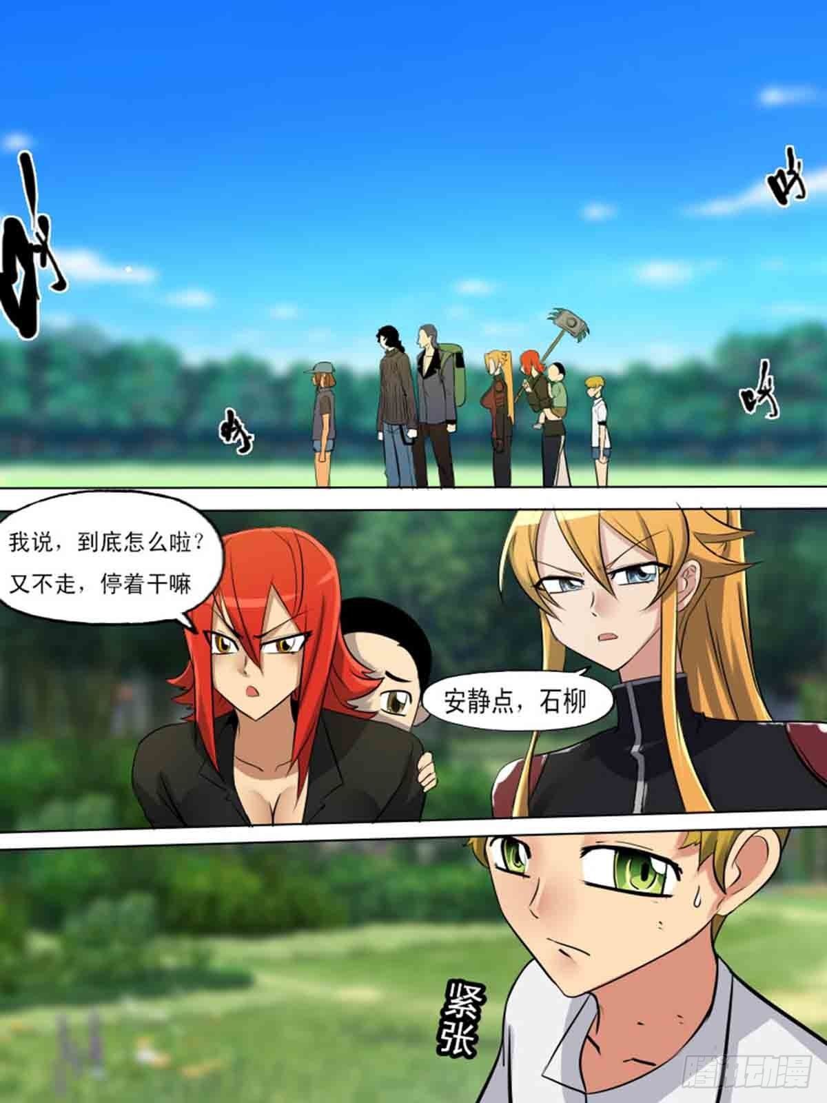 《末世逆变》第一百九十三 第3页