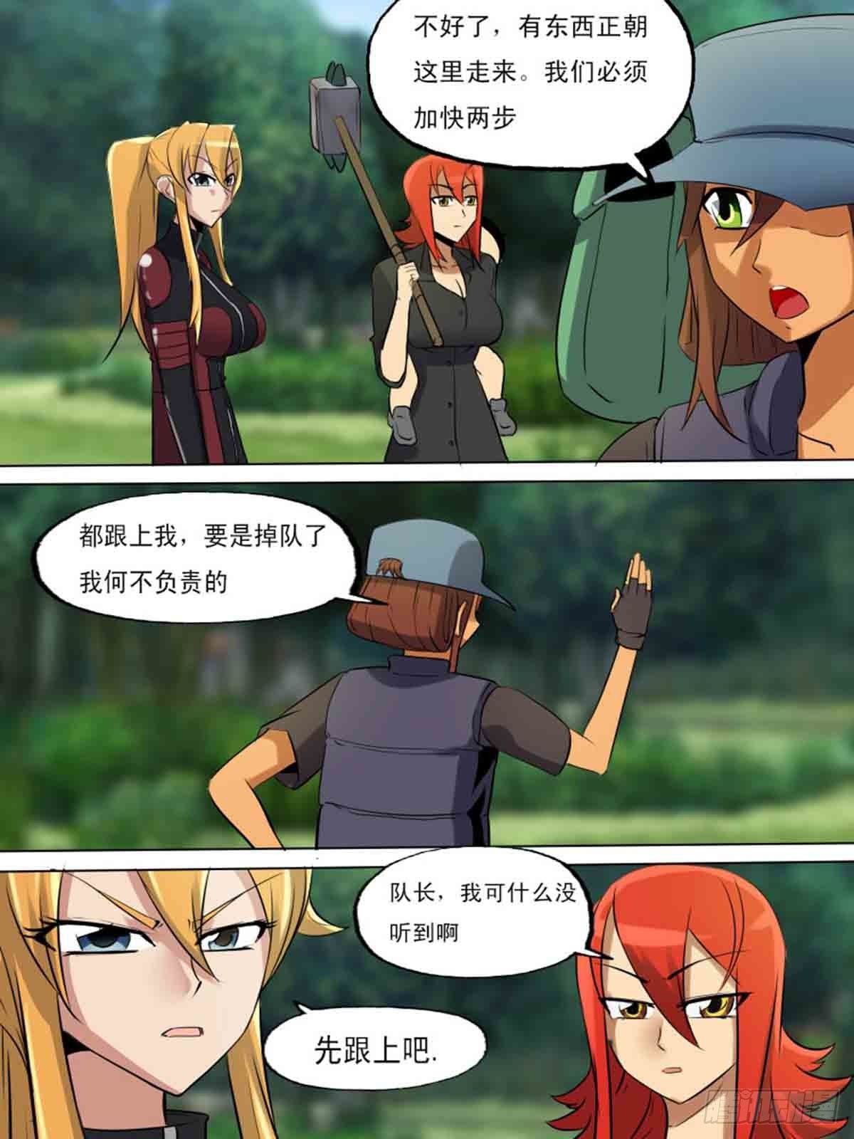 《末世逆变》第一百九十三 第4页