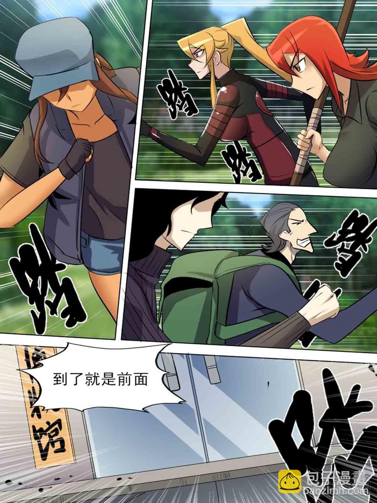 《末世逆变》第一百九十三 第5页