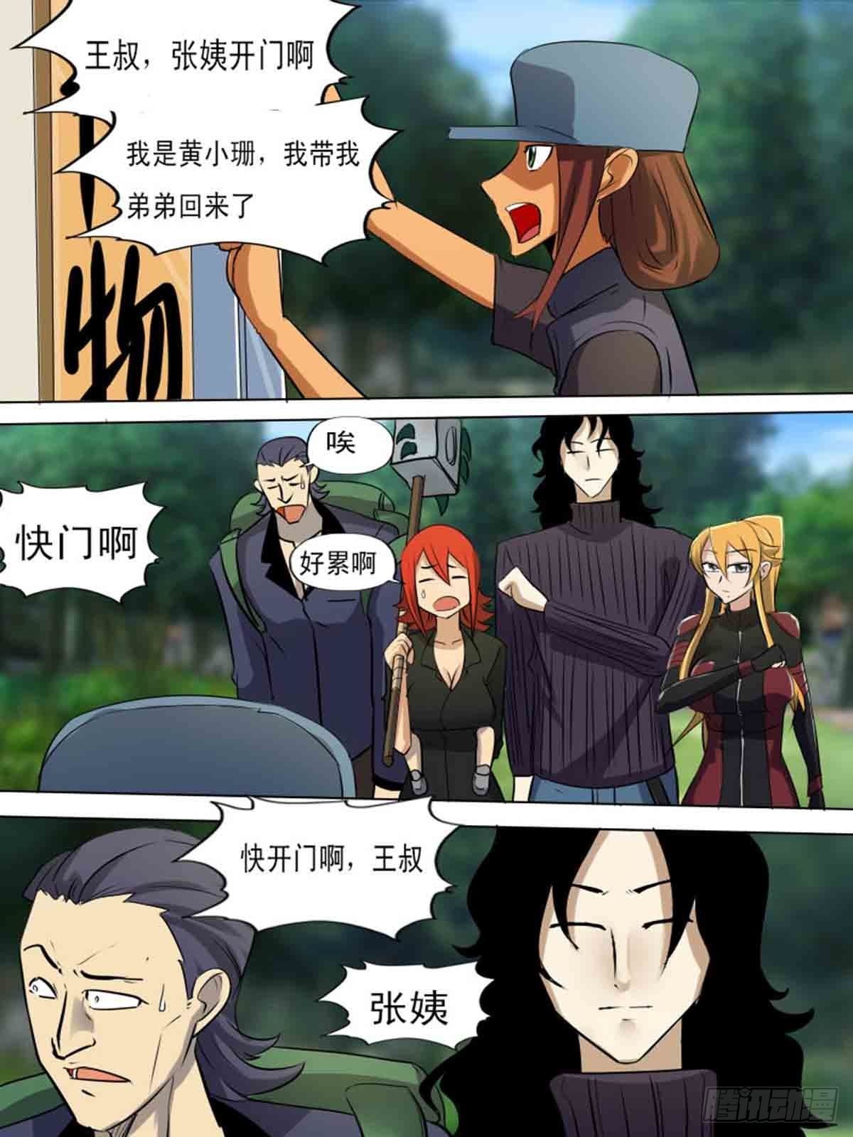 《末世逆变》第一百九十三 第6页