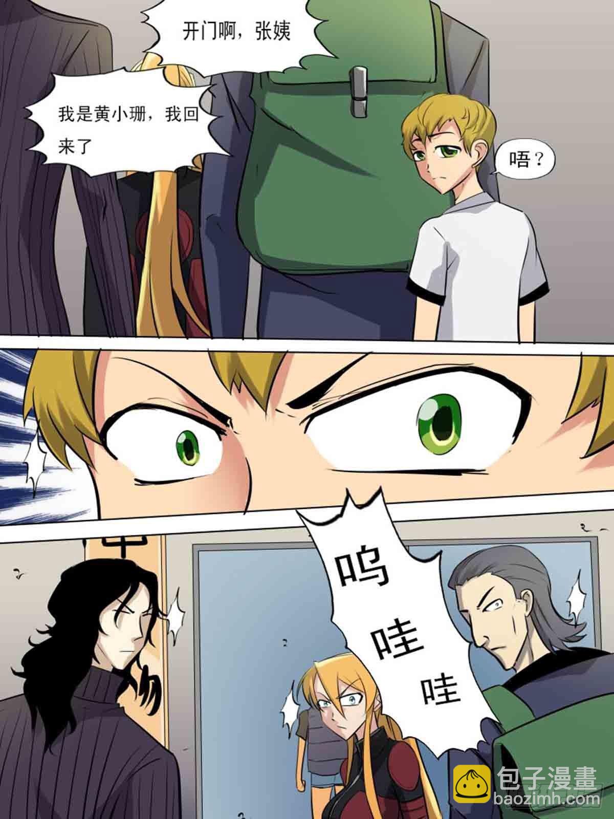 《末世逆变》第一百九十三 第7页
