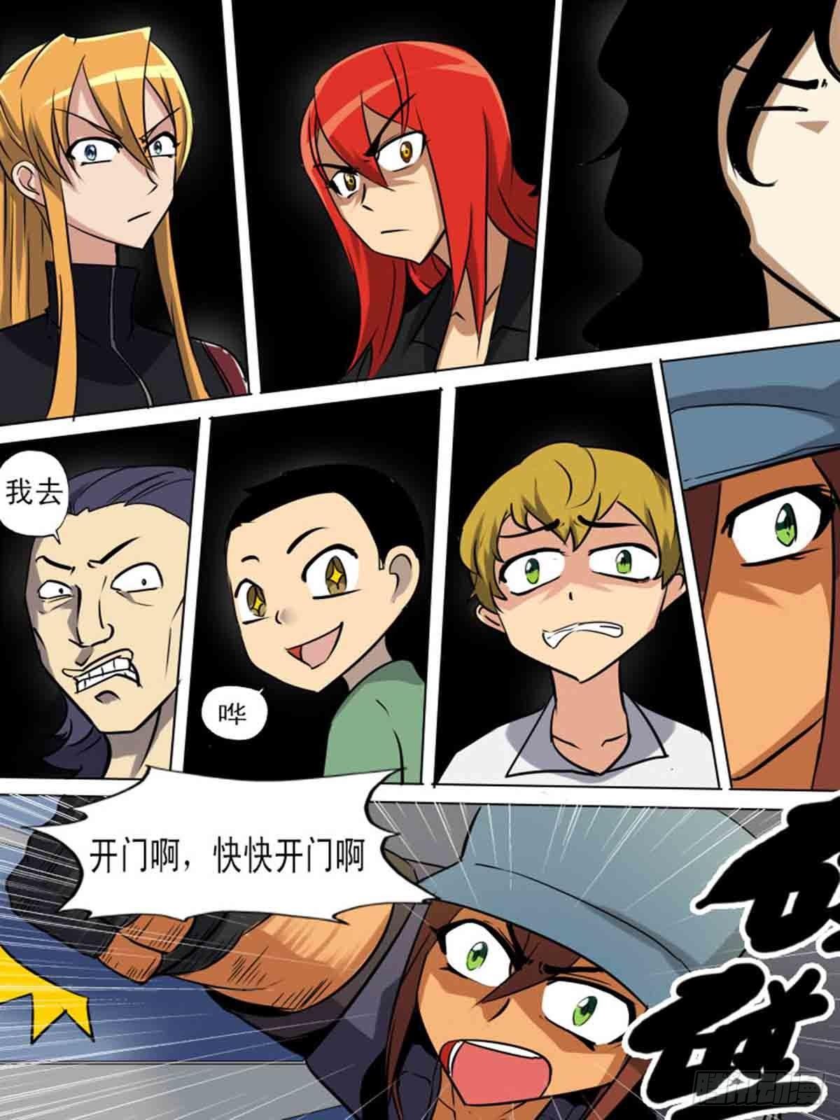 《末世逆变》第一百九十三 第9页