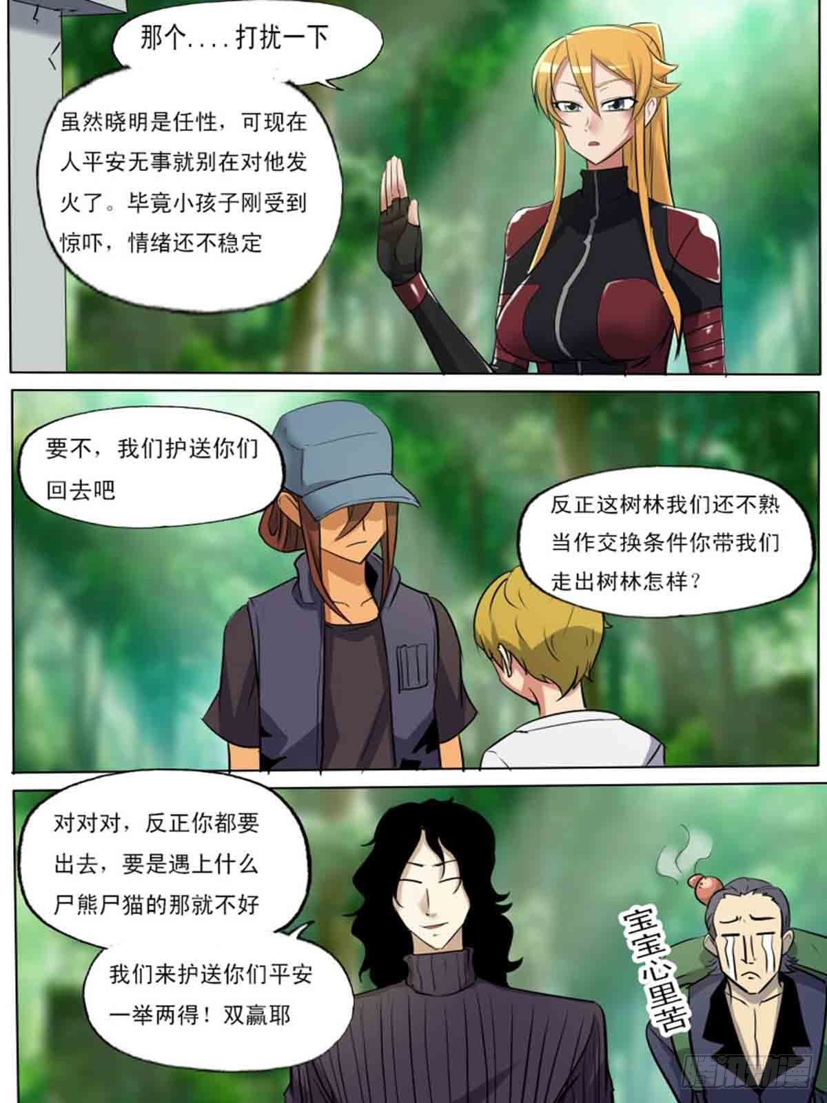 《末世逆变》第一百九十一 第10页