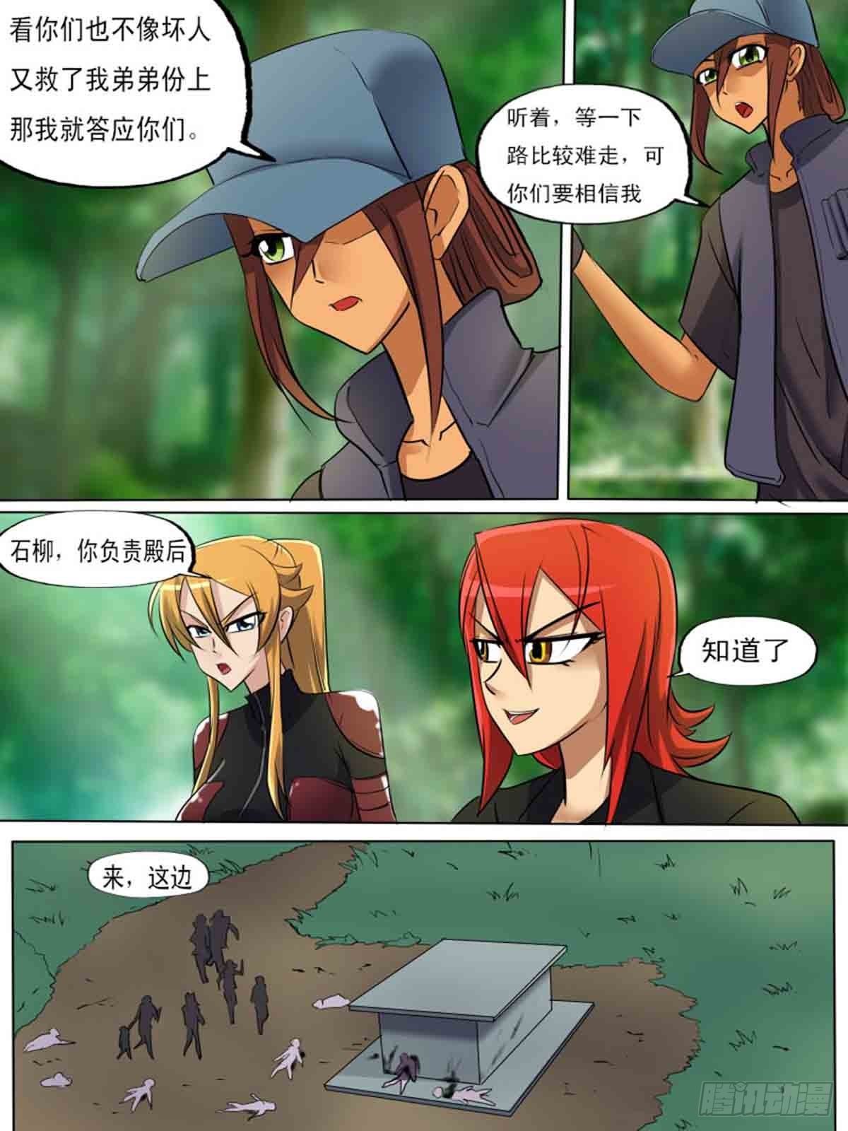《末世逆变》第一百九十一 第11页