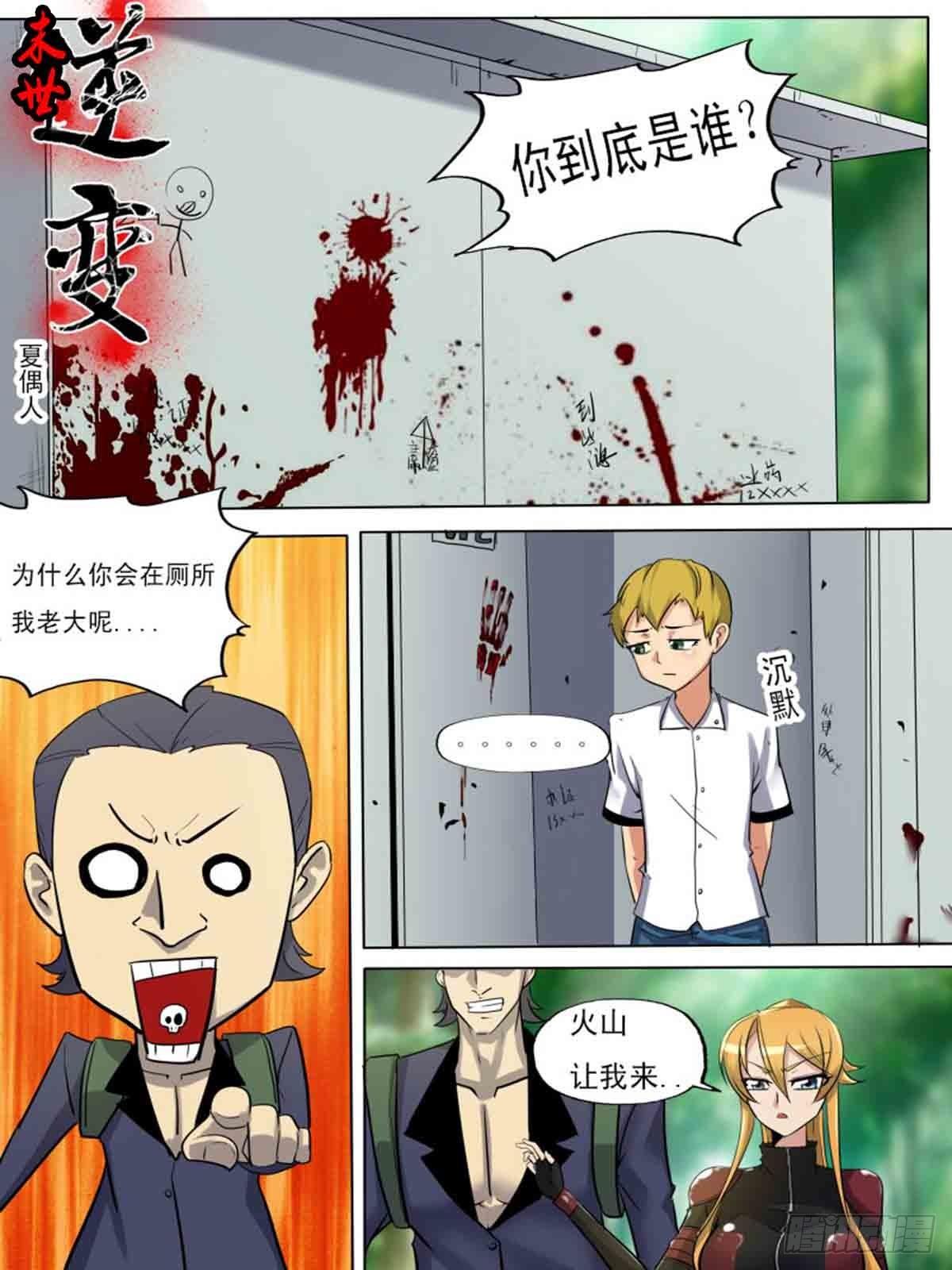 《末世逆变》第一百九十一 第1页