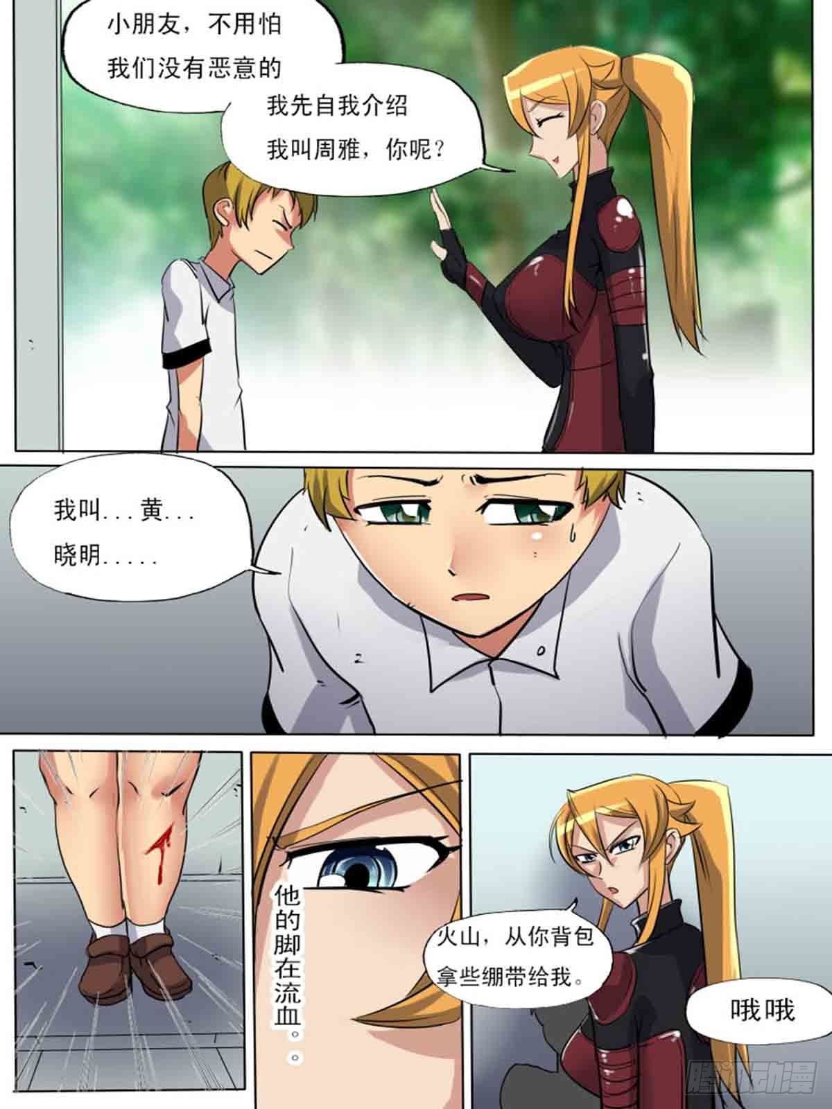《末世逆变》第一百九十一 第2页