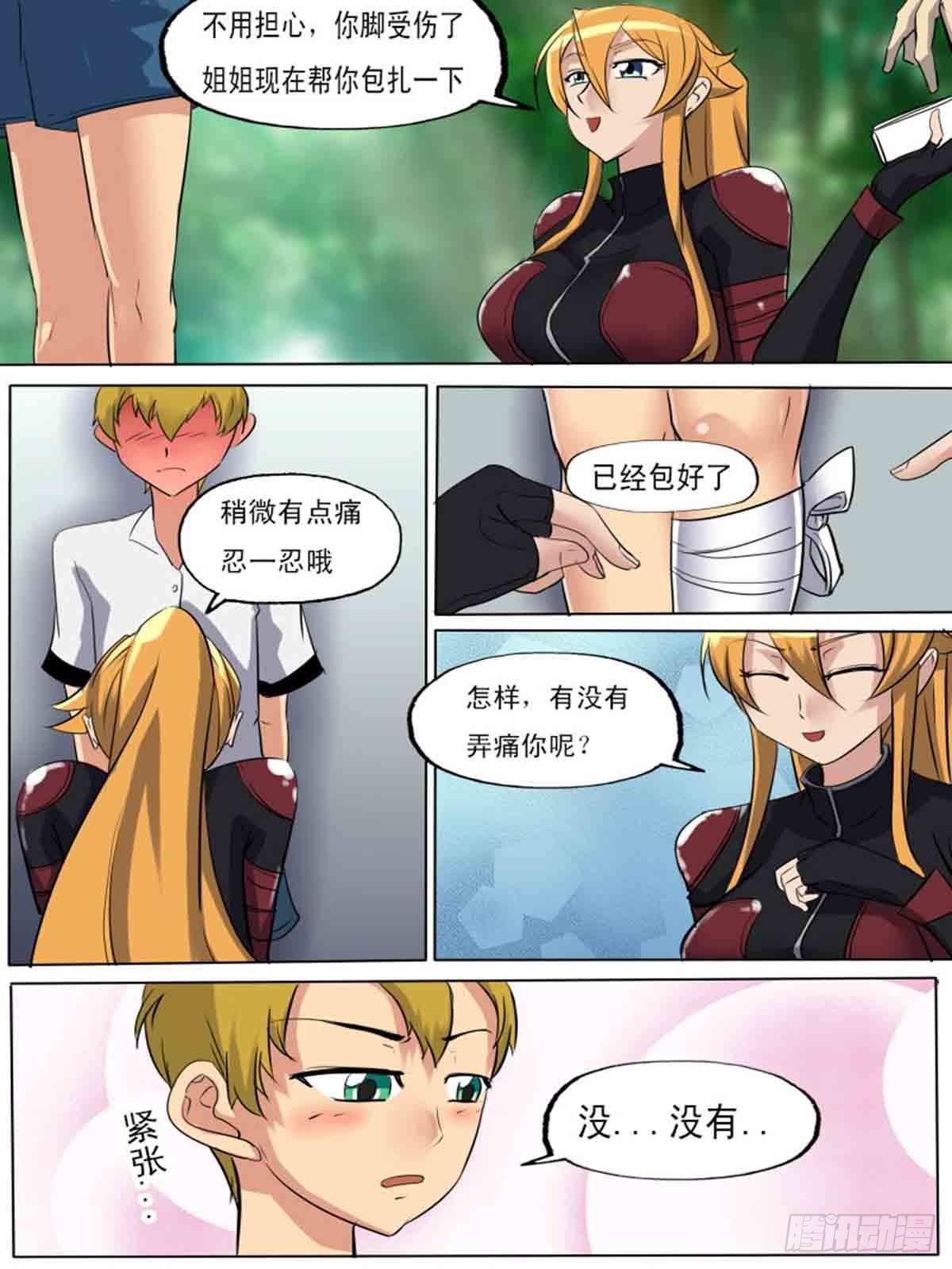 《末世逆变》第一百九十一 第3页