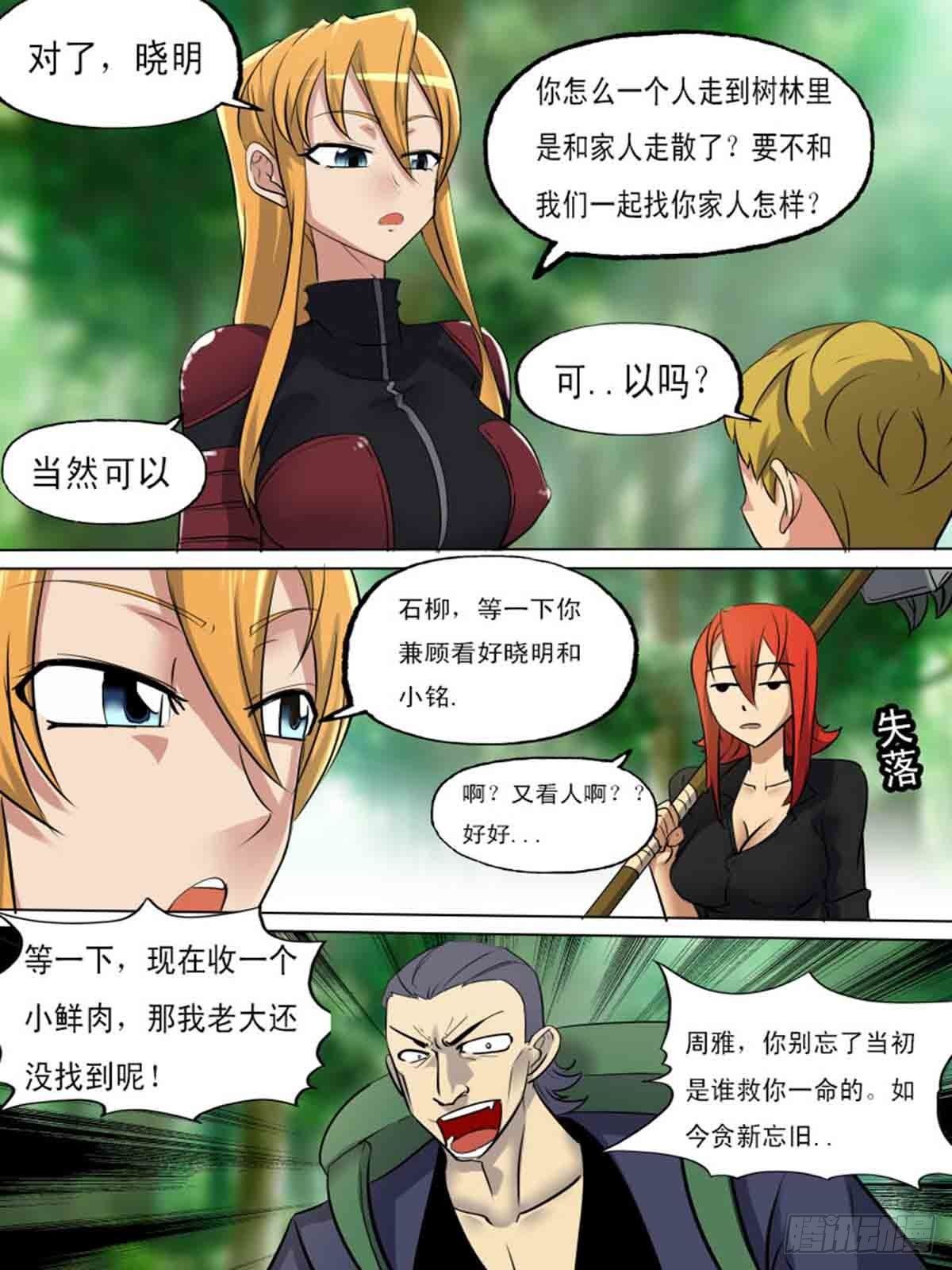 《末世逆变》第一百九十一 第4页