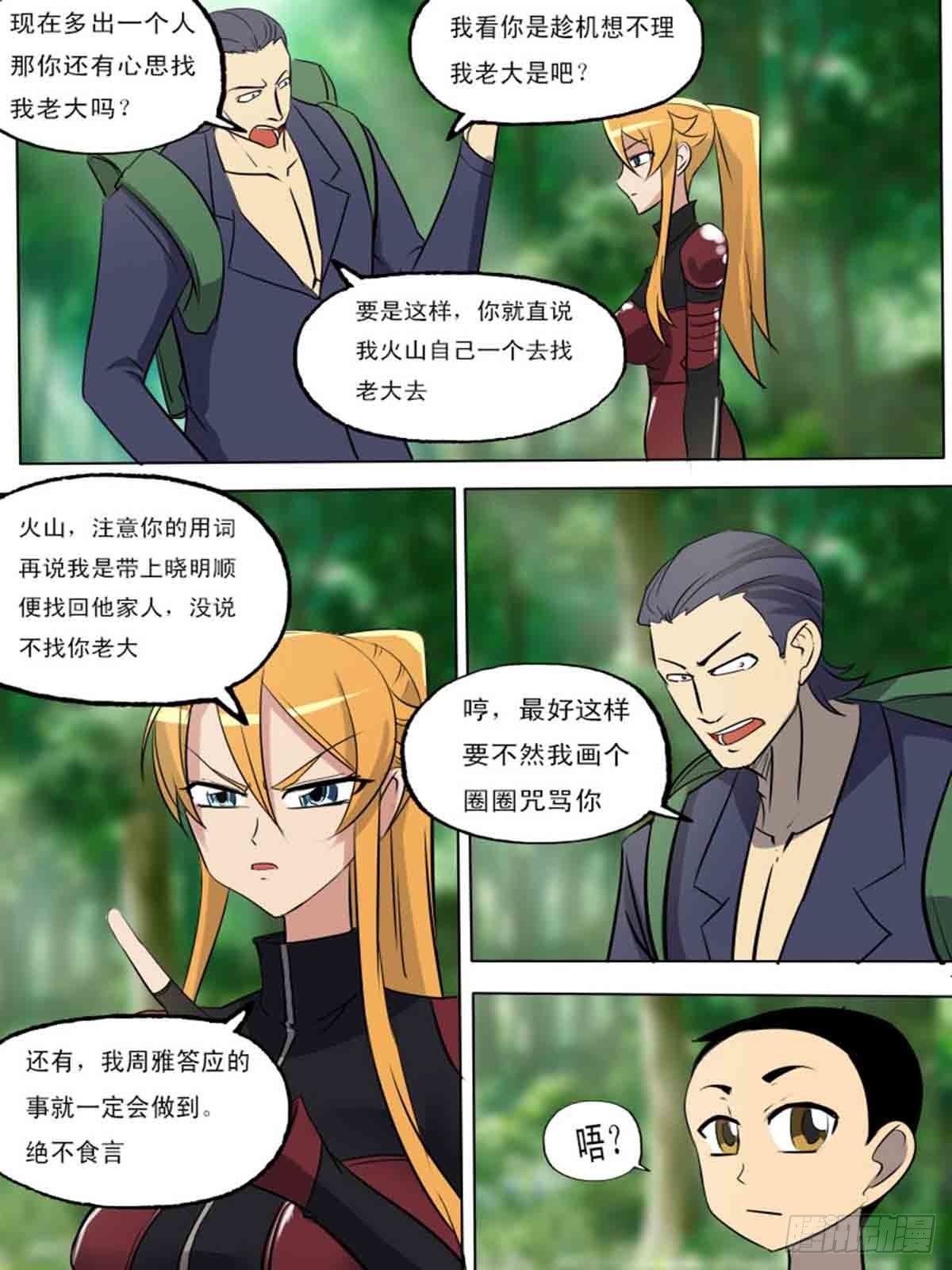 《末世逆变》第一百九十一 第5页