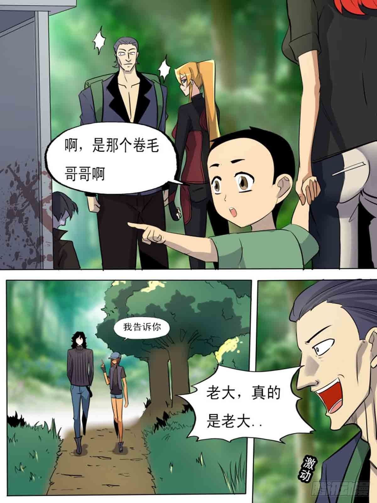 《末世逆变》第一百九十一 第6页