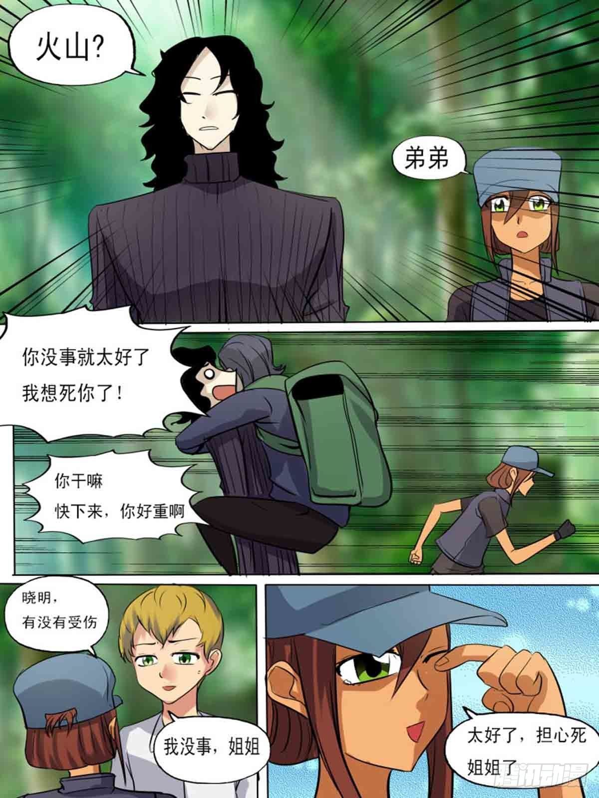 《末世逆变》第一百九十一 第7页