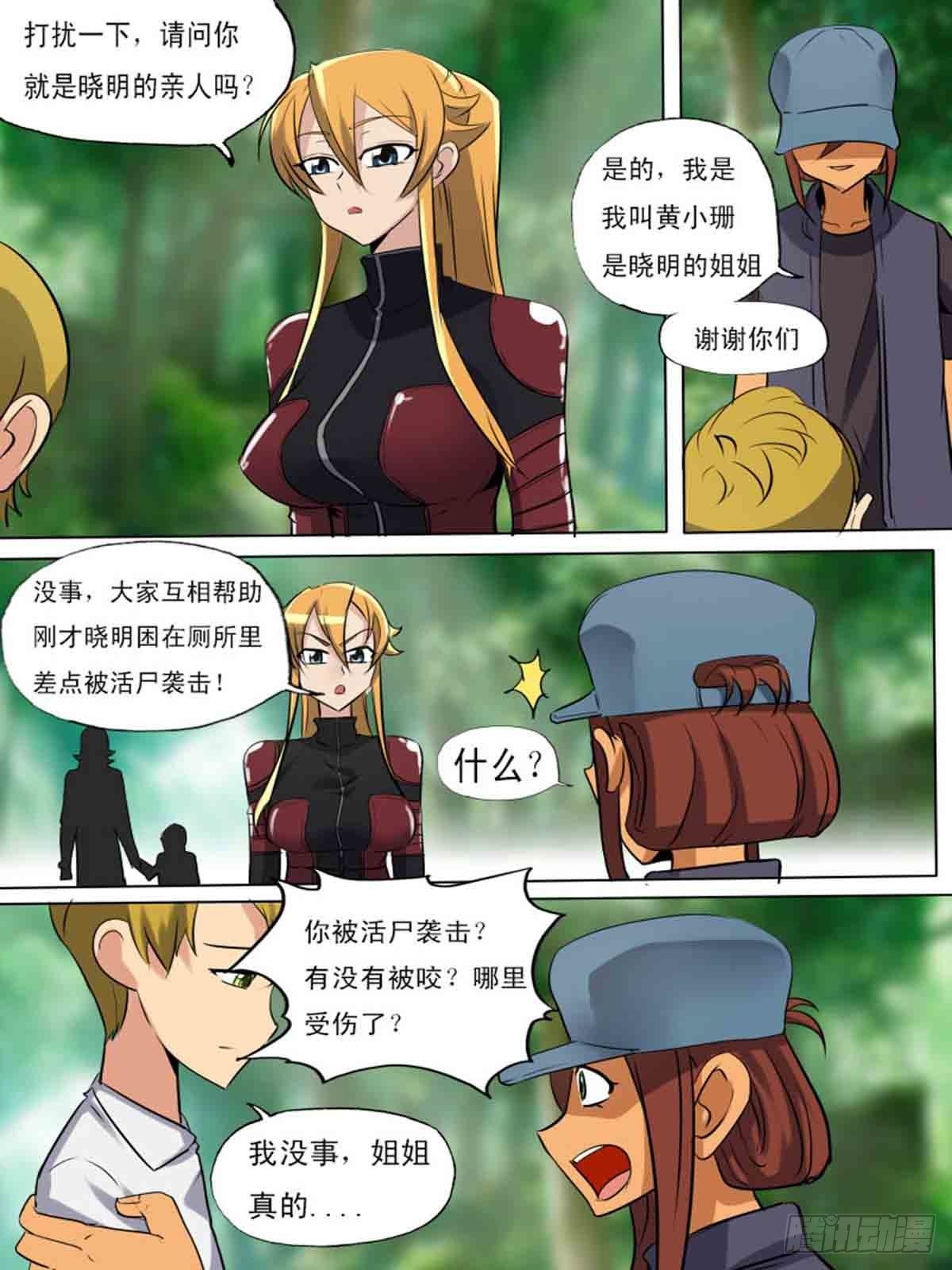 《末世逆变》第一百九十一 第8页