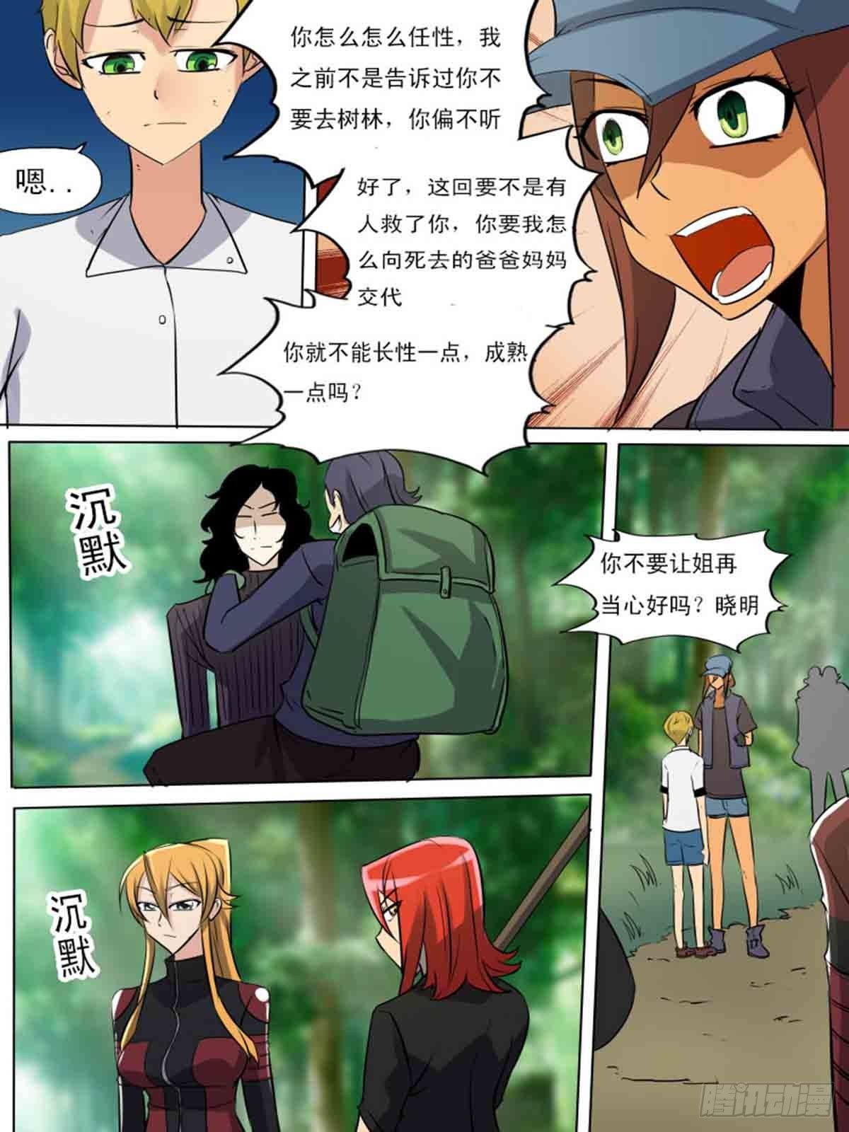 《末世逆变》第一百九十一 第9页