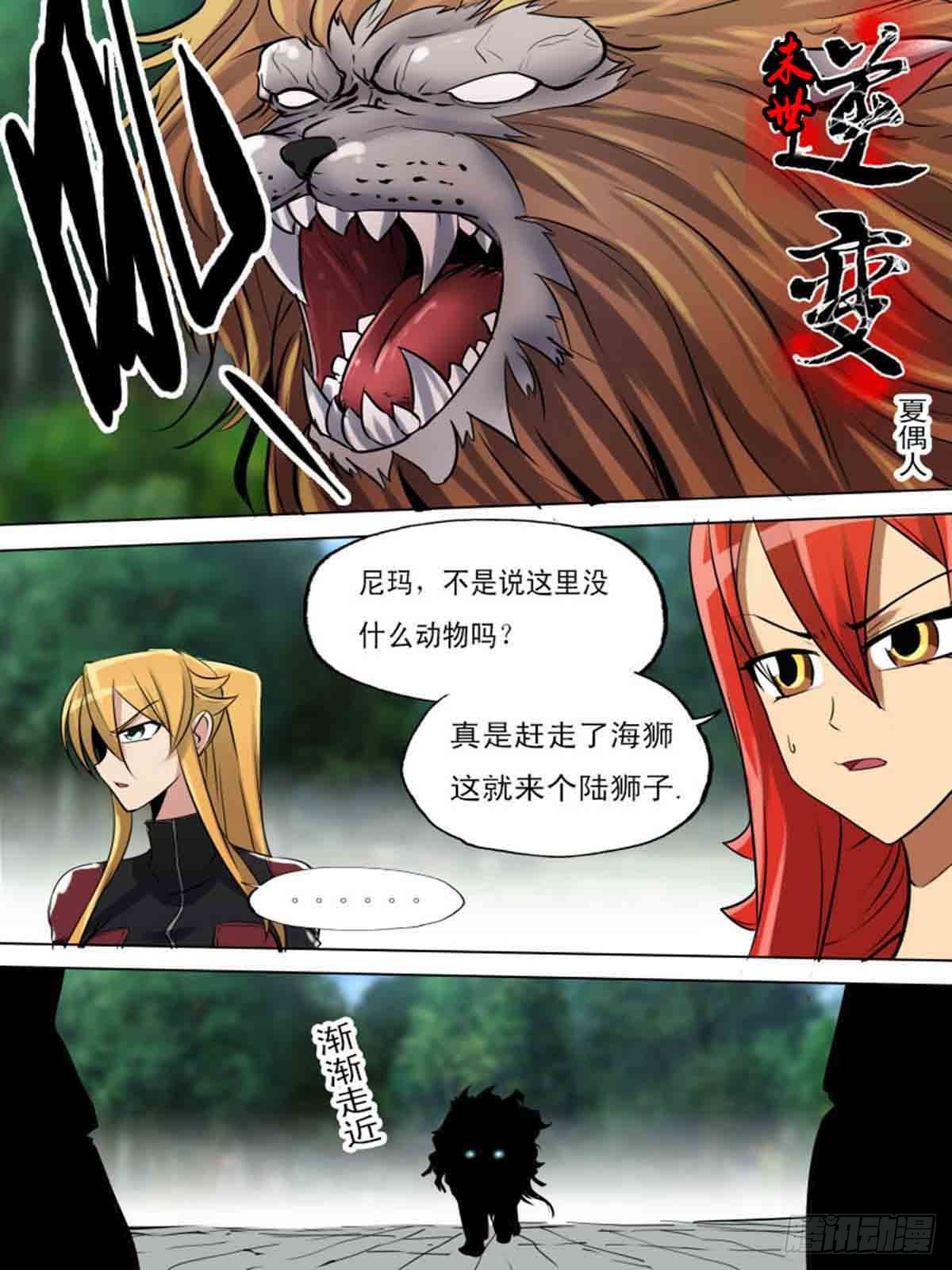《末世逆变》第一百九十六 第1页