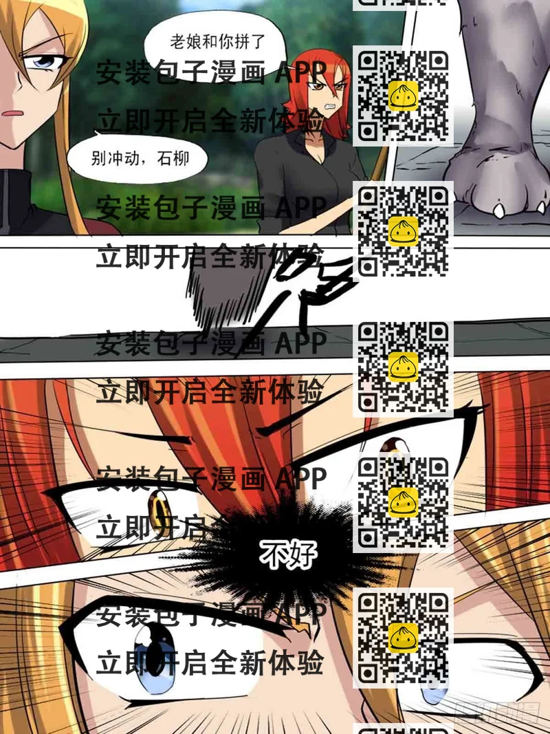 《末世逆变》第一百九十六 第2页