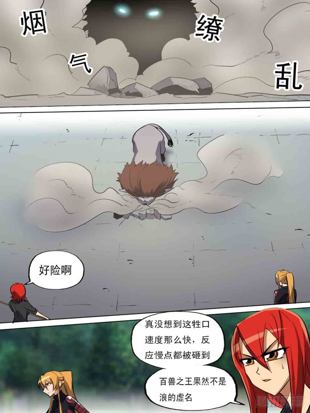 《末世逆变》第一百九十六 第5页