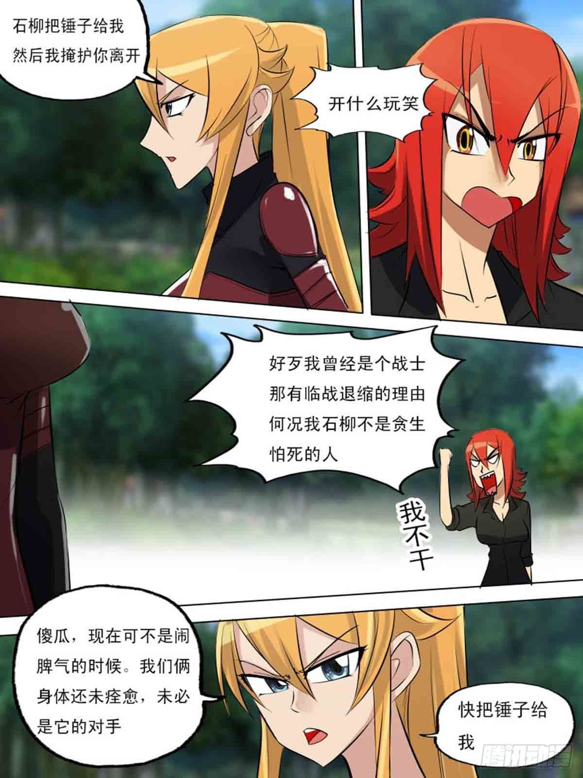 《末世逆变》第一百九十六 第6页