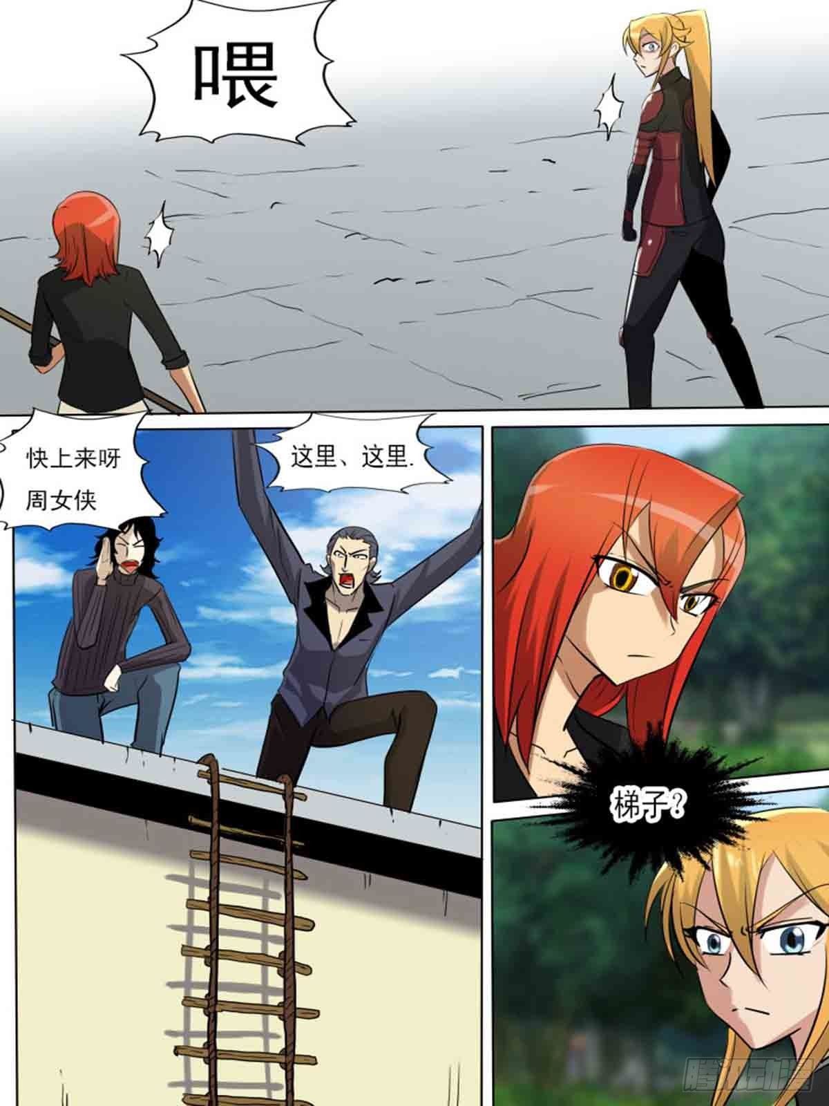 《末世逆变》第一百九十六 第7页