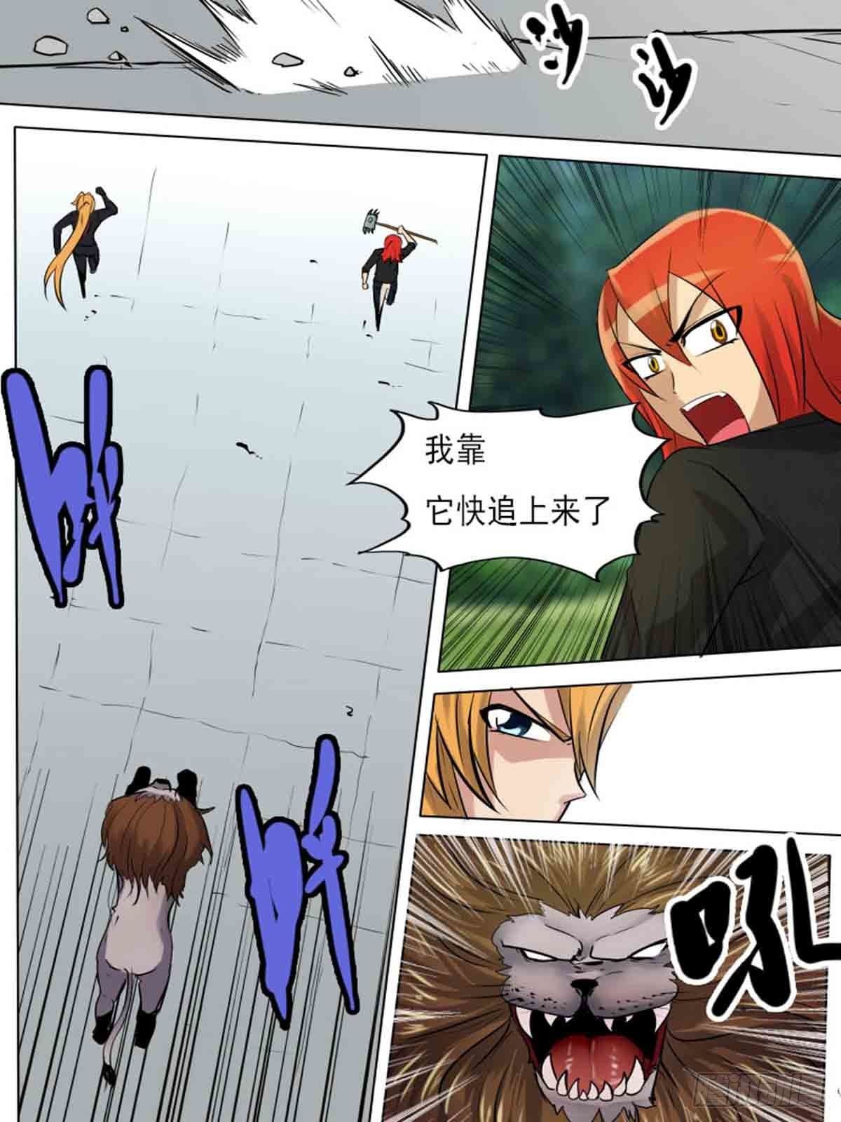 《末世逆变》第一百九十七 第1页