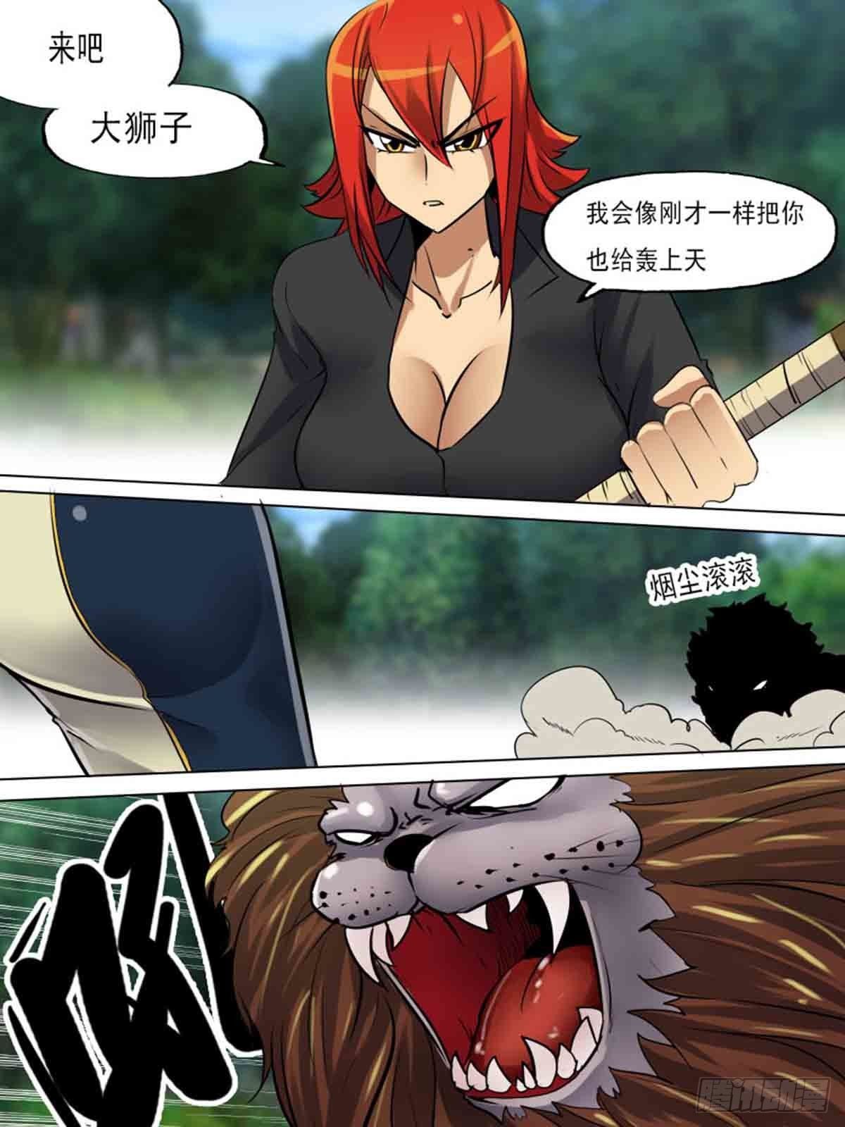 《末世逆变》第一百九十七 第3页
