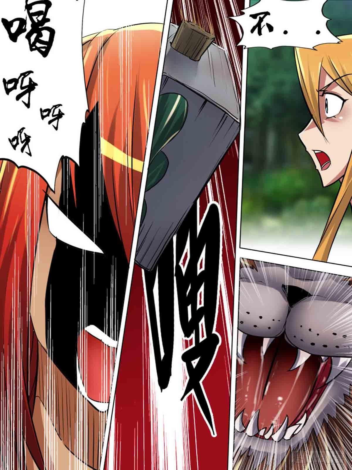 《末世逆变》第一百九十七 第4页