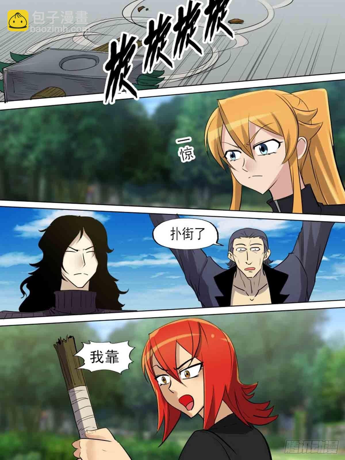 《末世逆变》第一百九十七 第6页