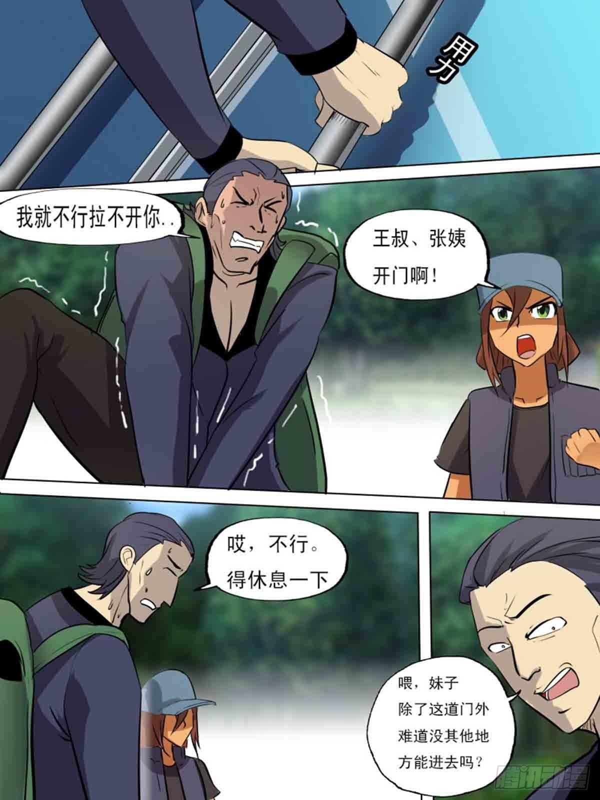 《末世逆变》第一百九十五 第3页