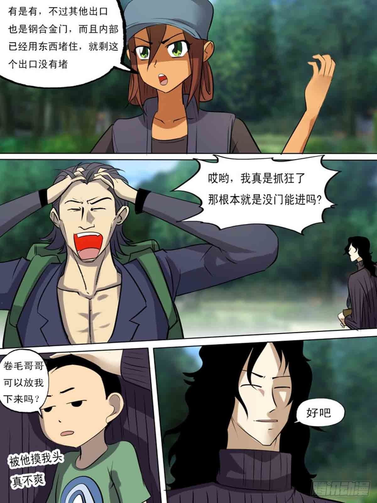 《末世逆变》第一百九十五 第4页