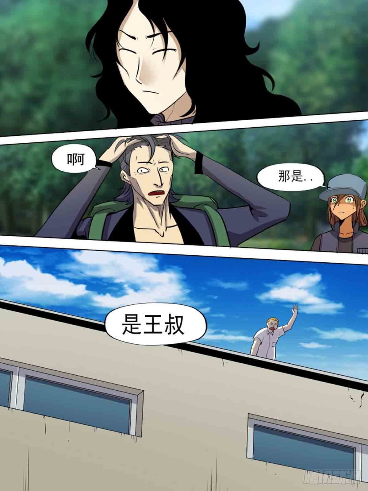 《末世逆变》第一百九十五 第6页