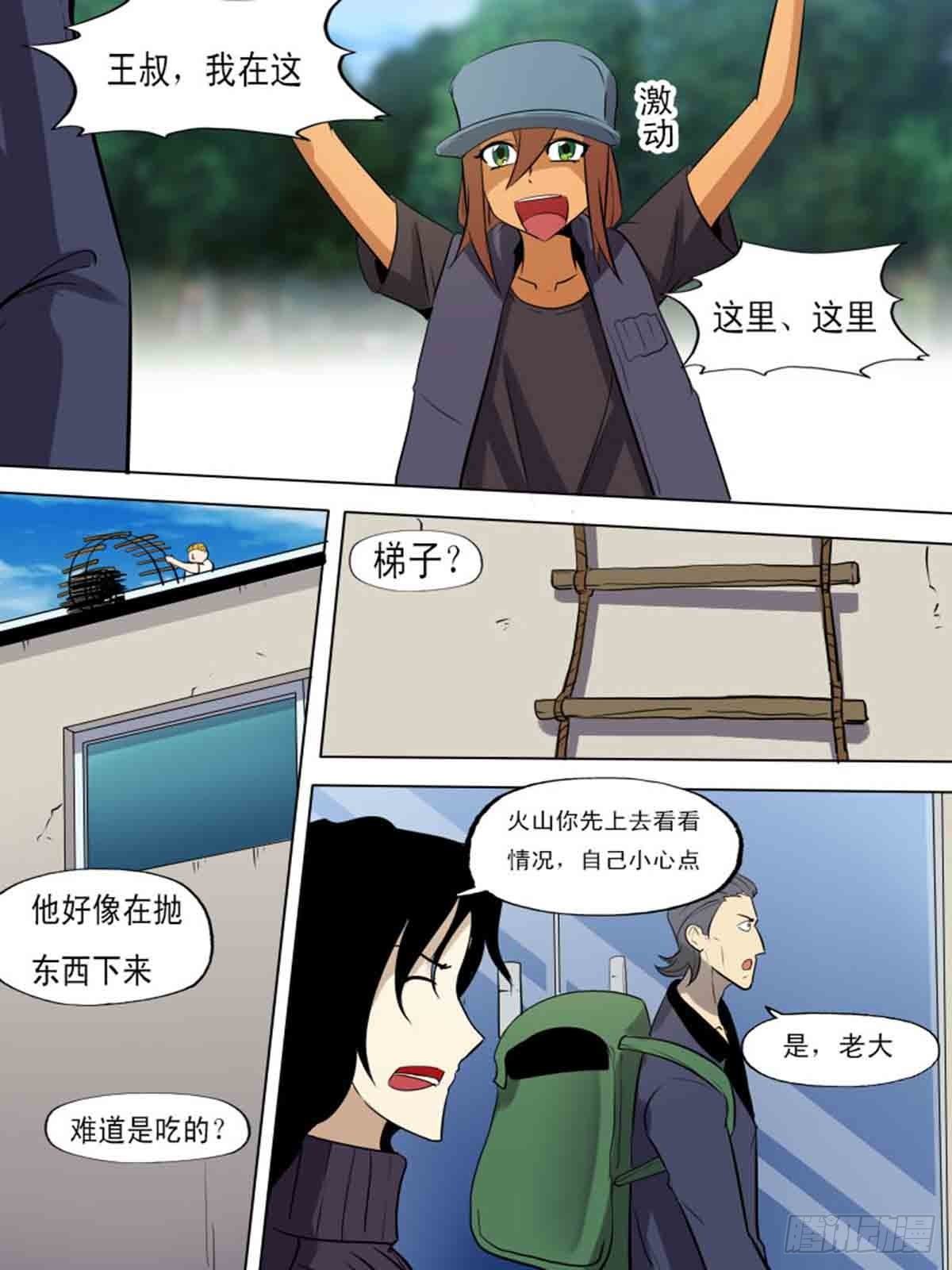 《末世逆变》第一百九十五 第7页